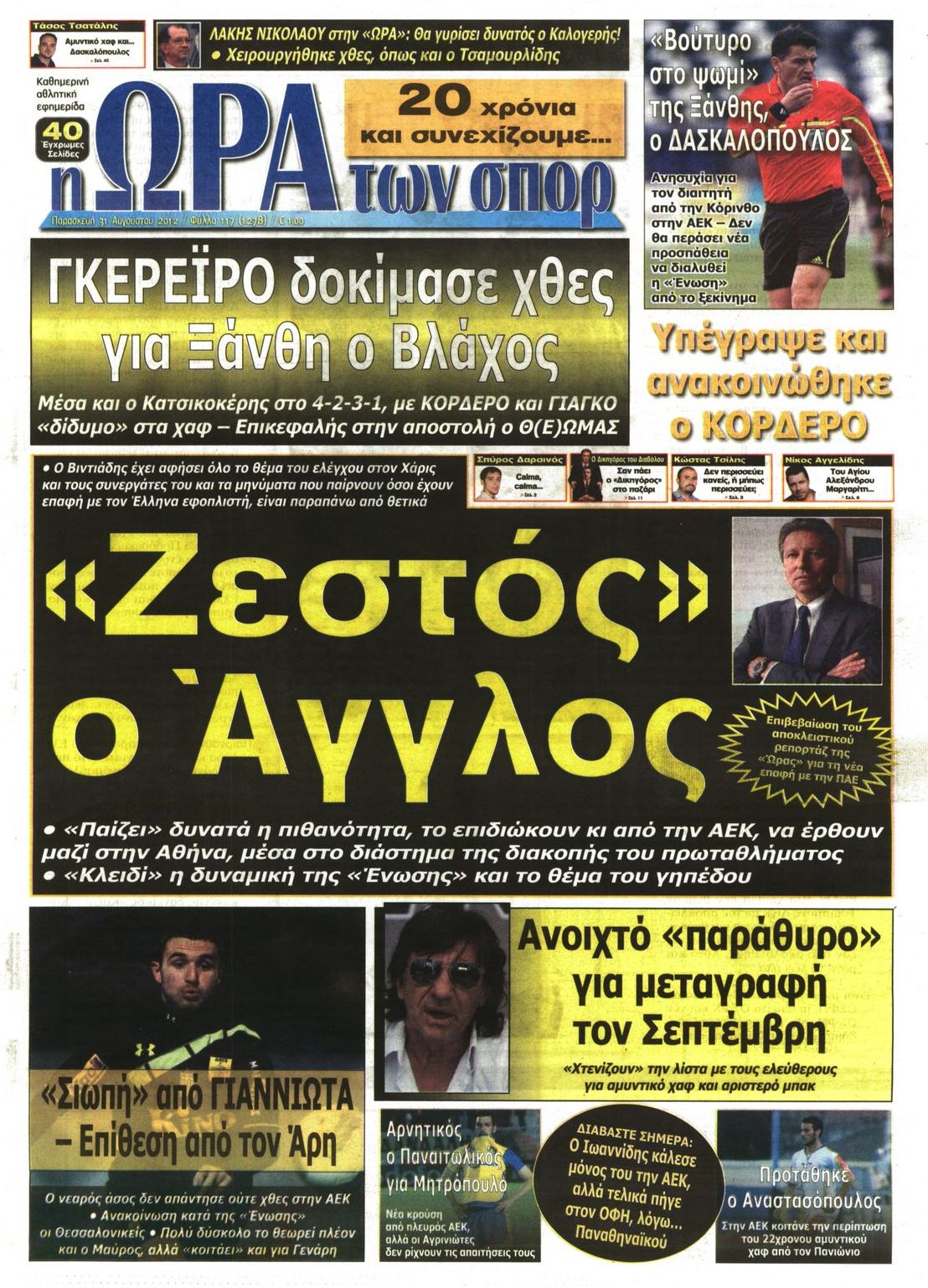 Εξώφυλο εφημερίδας ΩΡΑ ΓΙΑ ΣΠΟΡ 2012-08-31