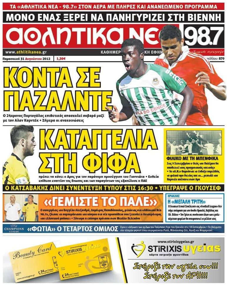 Εξώφυλο εφημερίδας ΑΘΛΗΤΙΚΑ ΝΕΑ 2012-08-31