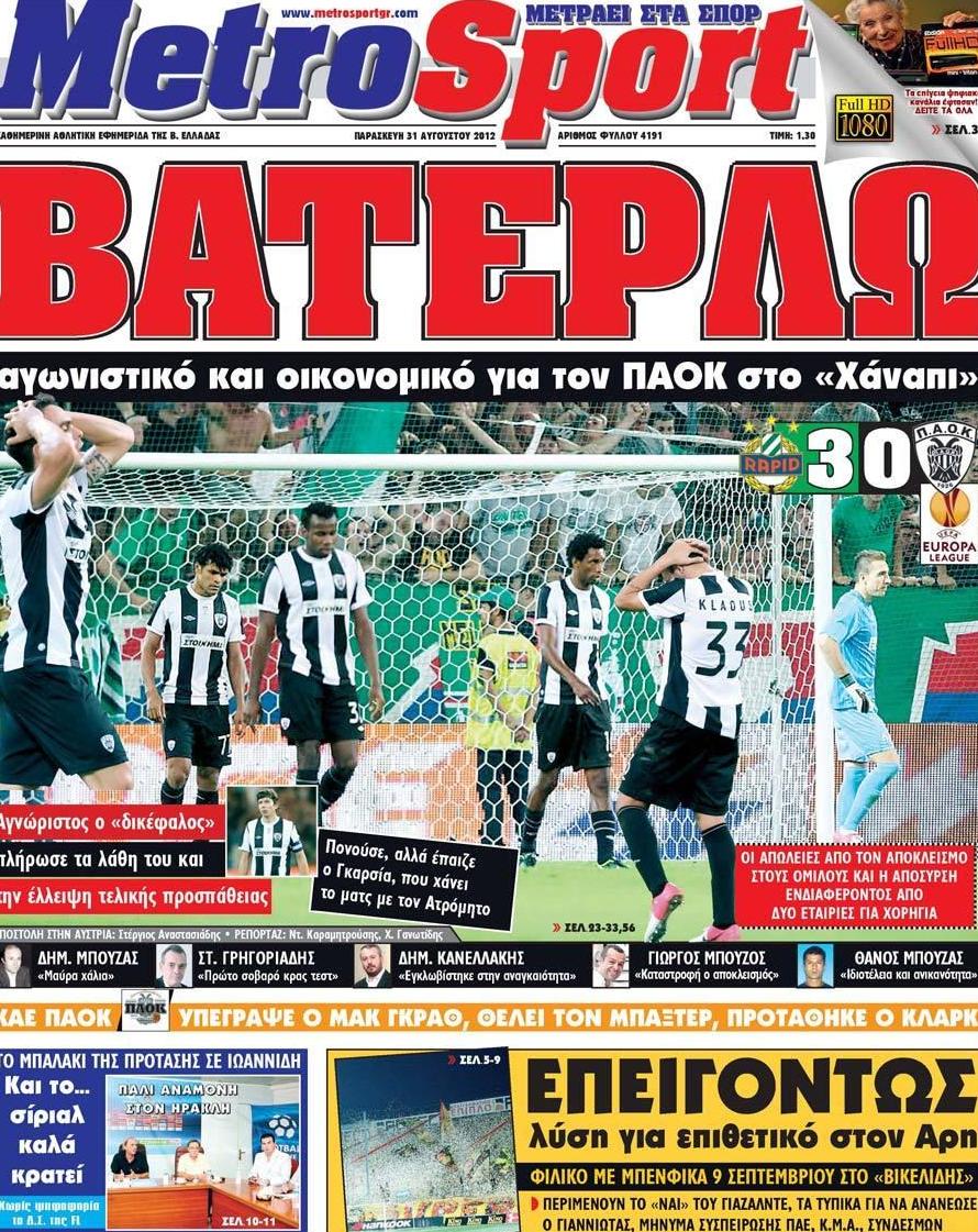 Εξώφυλο εφημερίδας METROSPORT 2012-08-31