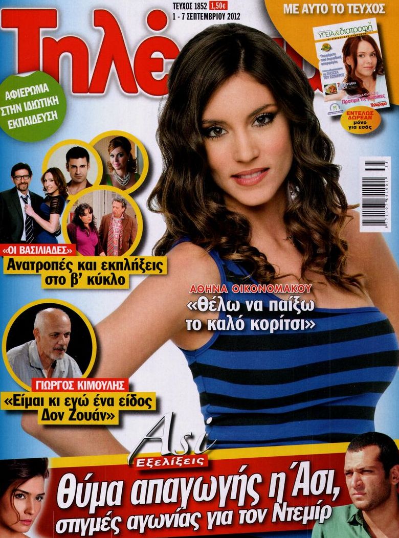 Εξώφυλο εφημερίδας ΤΗΛΕΡΑΜΑ 2012-09-01