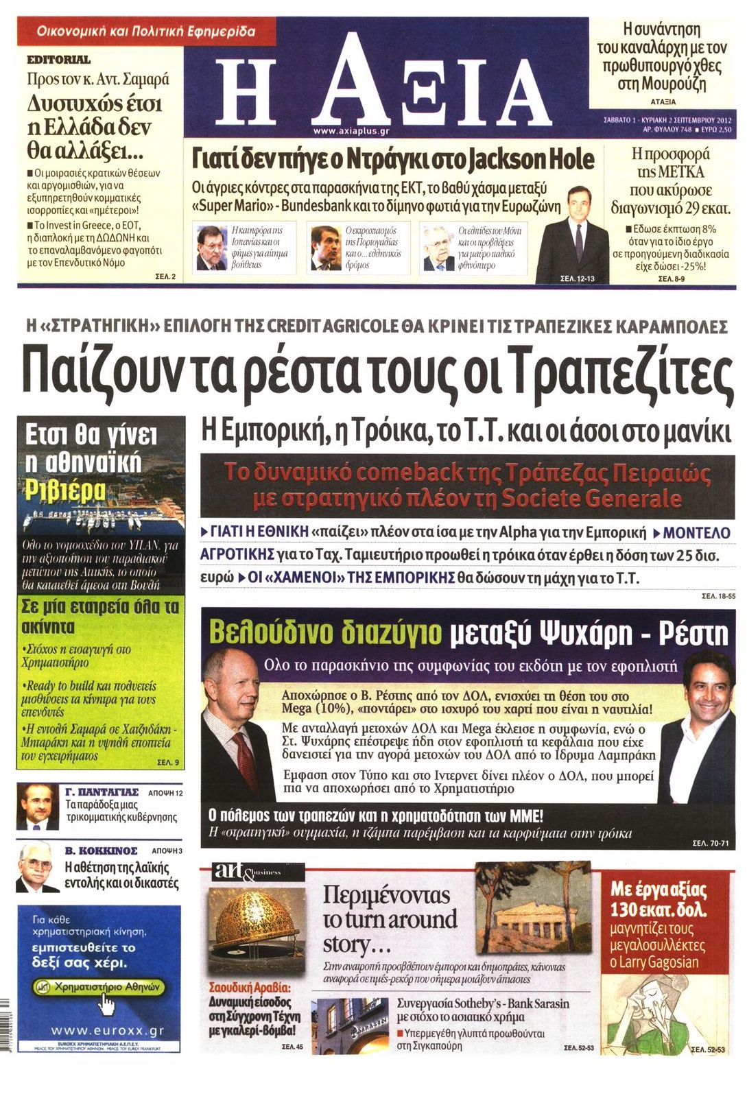 Εξώφυλο εφημερίδας ΑΞΙΑ 2012-09-01