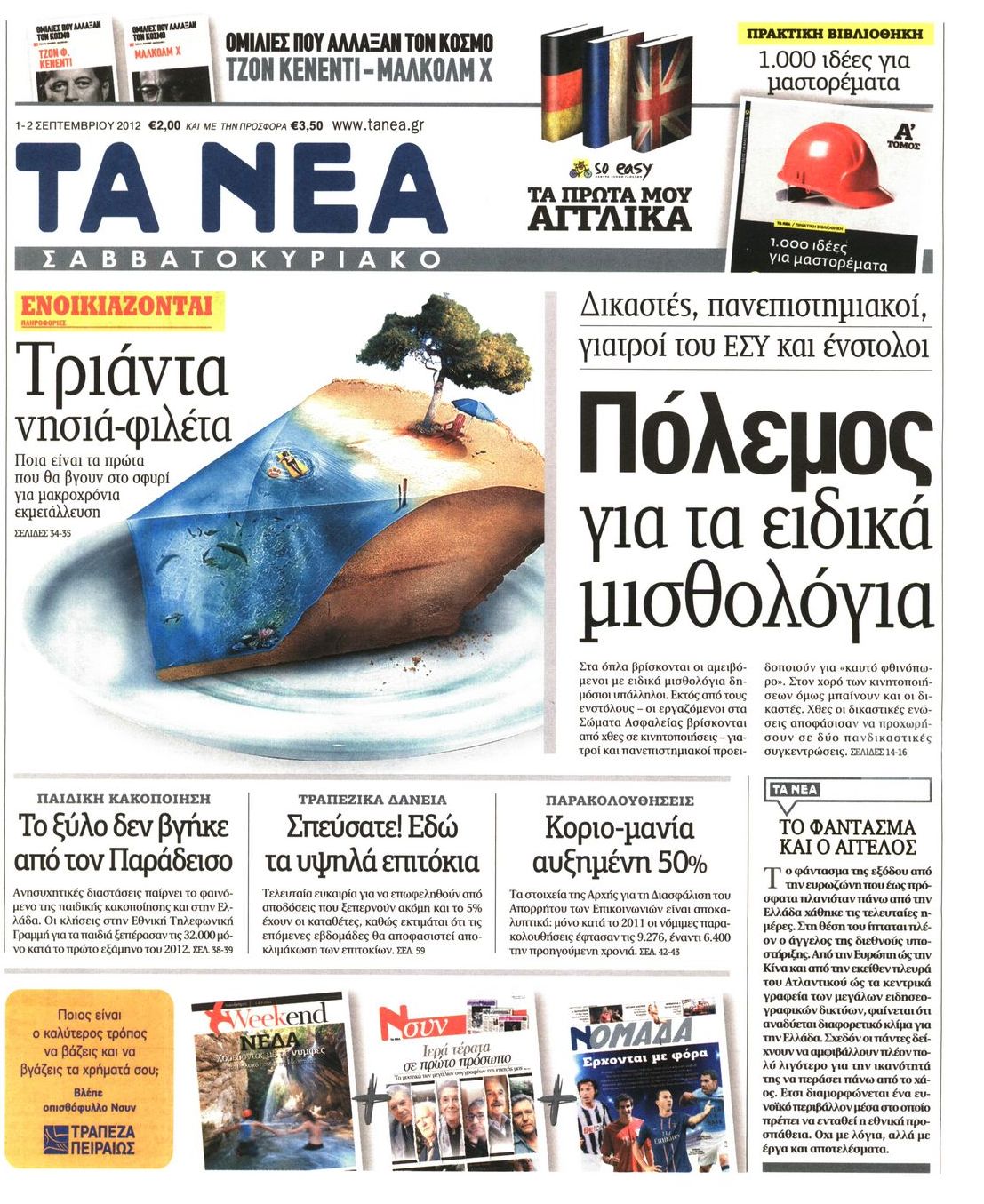 Εξώφυλο εφημερίδας ΤΑ ΝΕΑ 2012-09-01