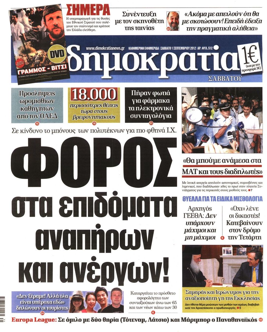 Εξώφυλο εφημερίδας ΔΗΜΟΚΡΑΤΙΑ 2012-09-01