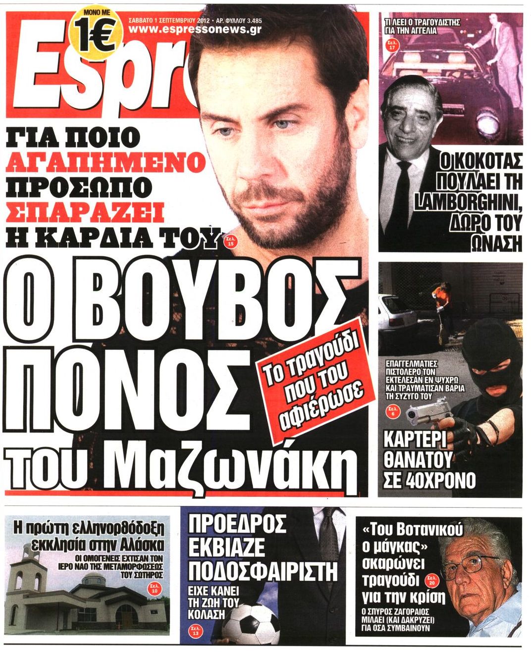 Εξώφυλο εφημερίδας ESPRESSO 2012-09-01