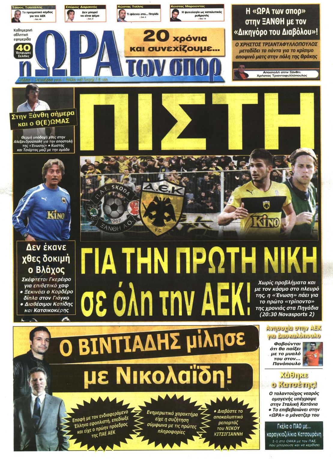 Εξώφυλο εφημερίδας ΩΡΑ ΓΙΑ ΣΠΟΡ 2012-09-01