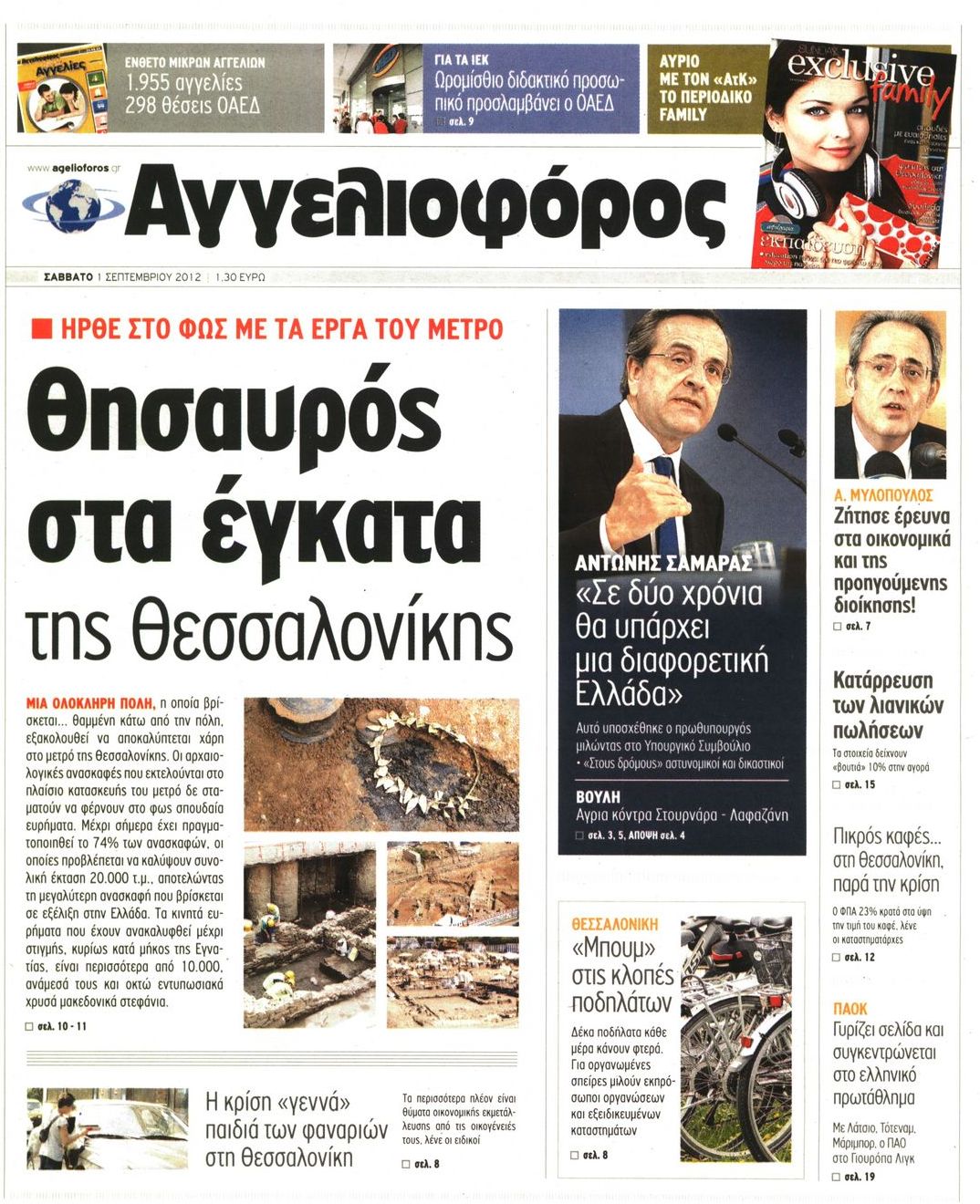 Εξώφυλο εφημερίδας ΑΓΓΕΛΙΟΦΟΡΟΣ 2012-09-01