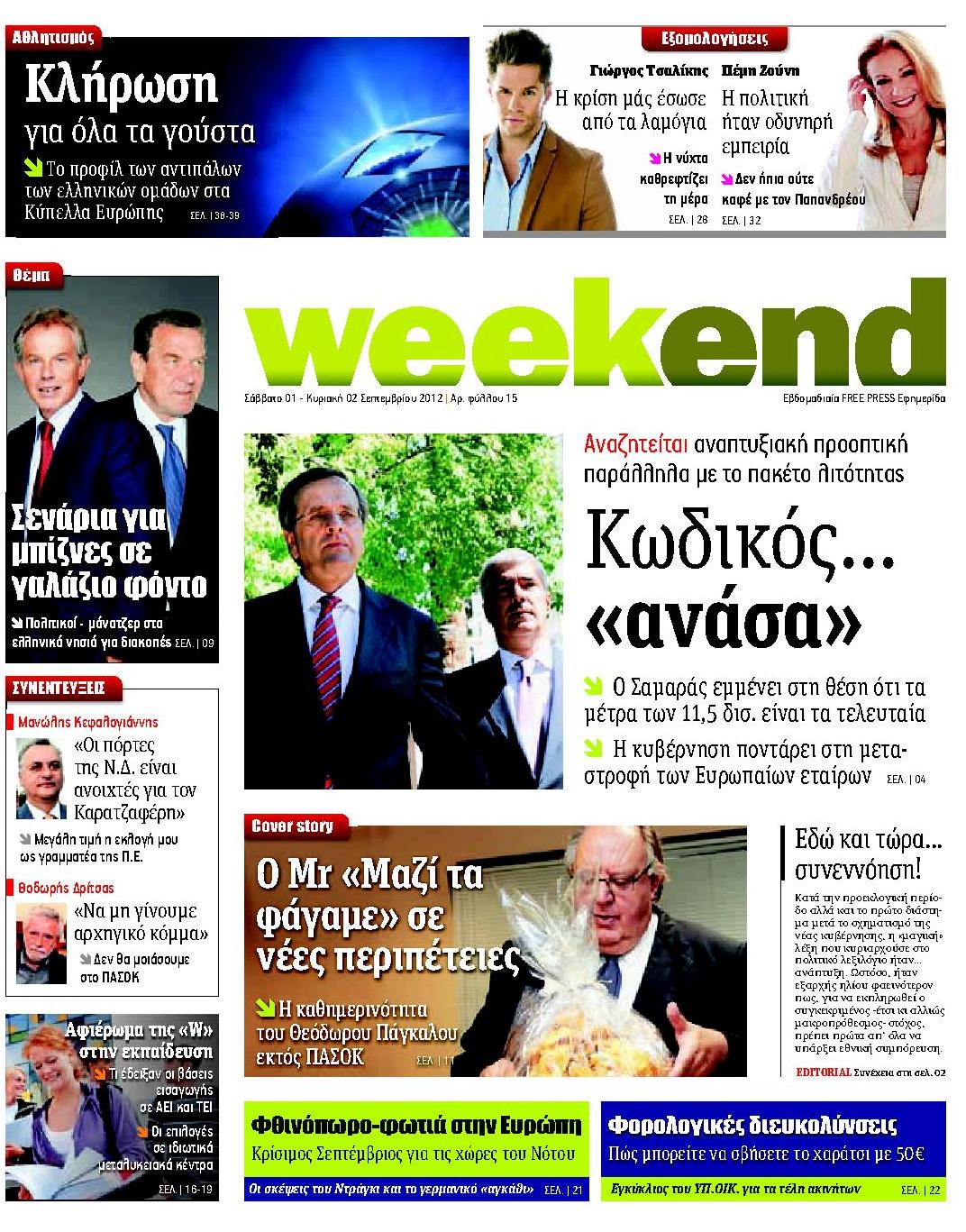 Εξώφυλο εφημερίδας METRO 2012-09-01