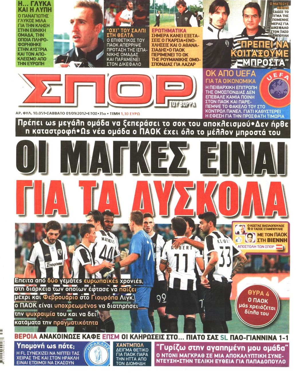 Εξώφυλο εφημερίδας ΣΠΟΡ ΤΟΥ ΒΟΡΡΑ 2012-09-01
