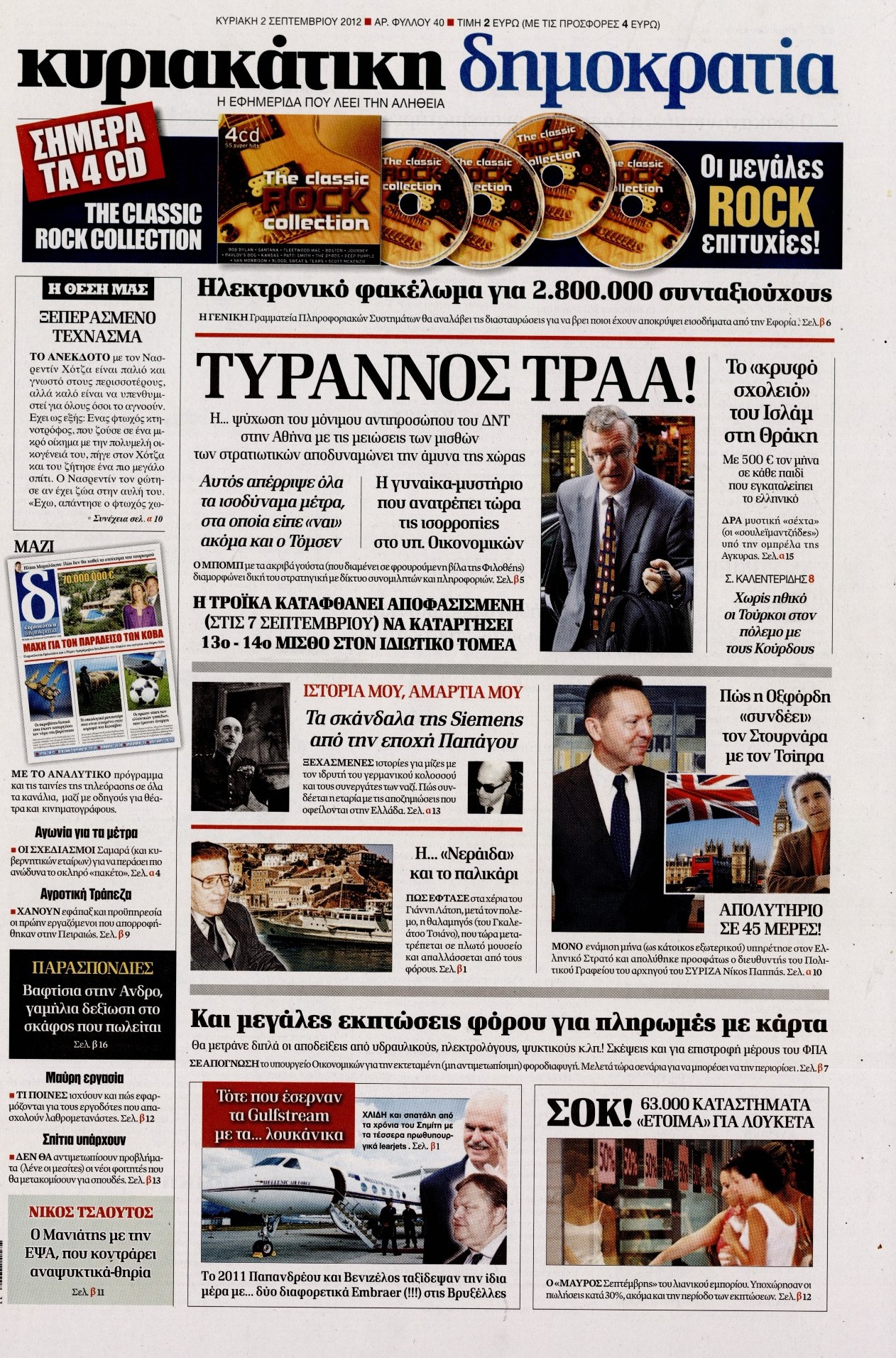 Εξώφυλο εφημερίδας ΔΗΜΟΚΡΑΤΙΑ 2012-09-02