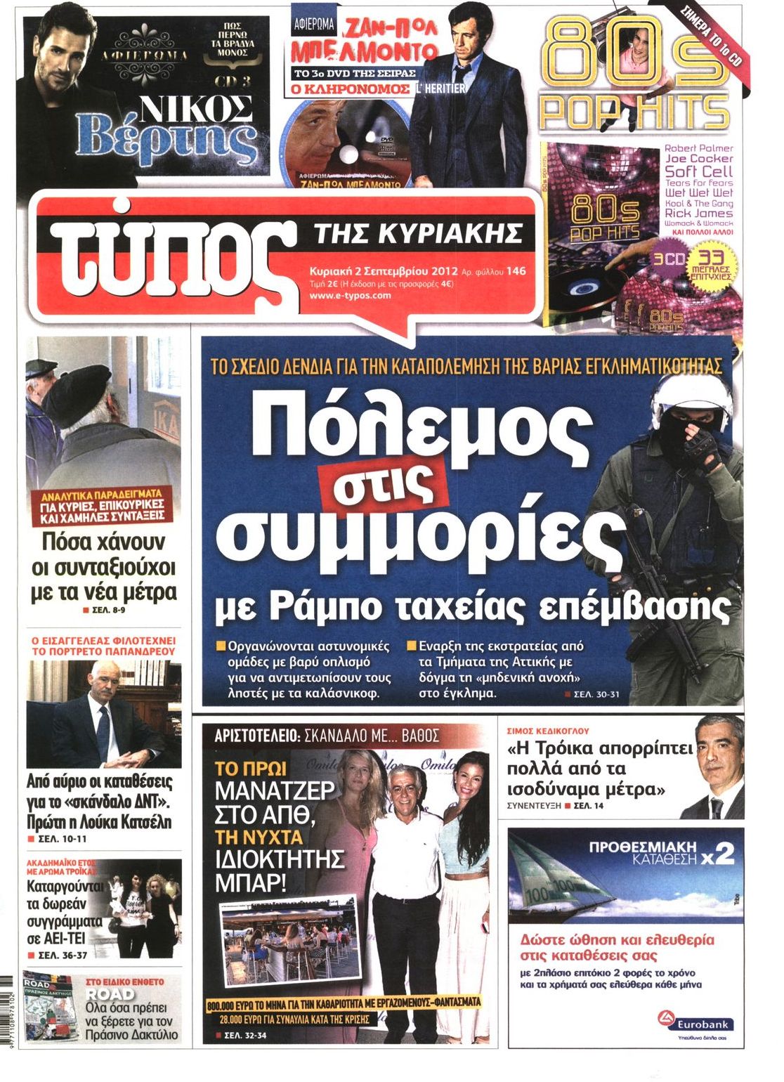 Εξώφυλο εφημερίδας ΕΛΕΥΘΕΡΟΣ ΤΥΠΟΣ 2012-09-02
