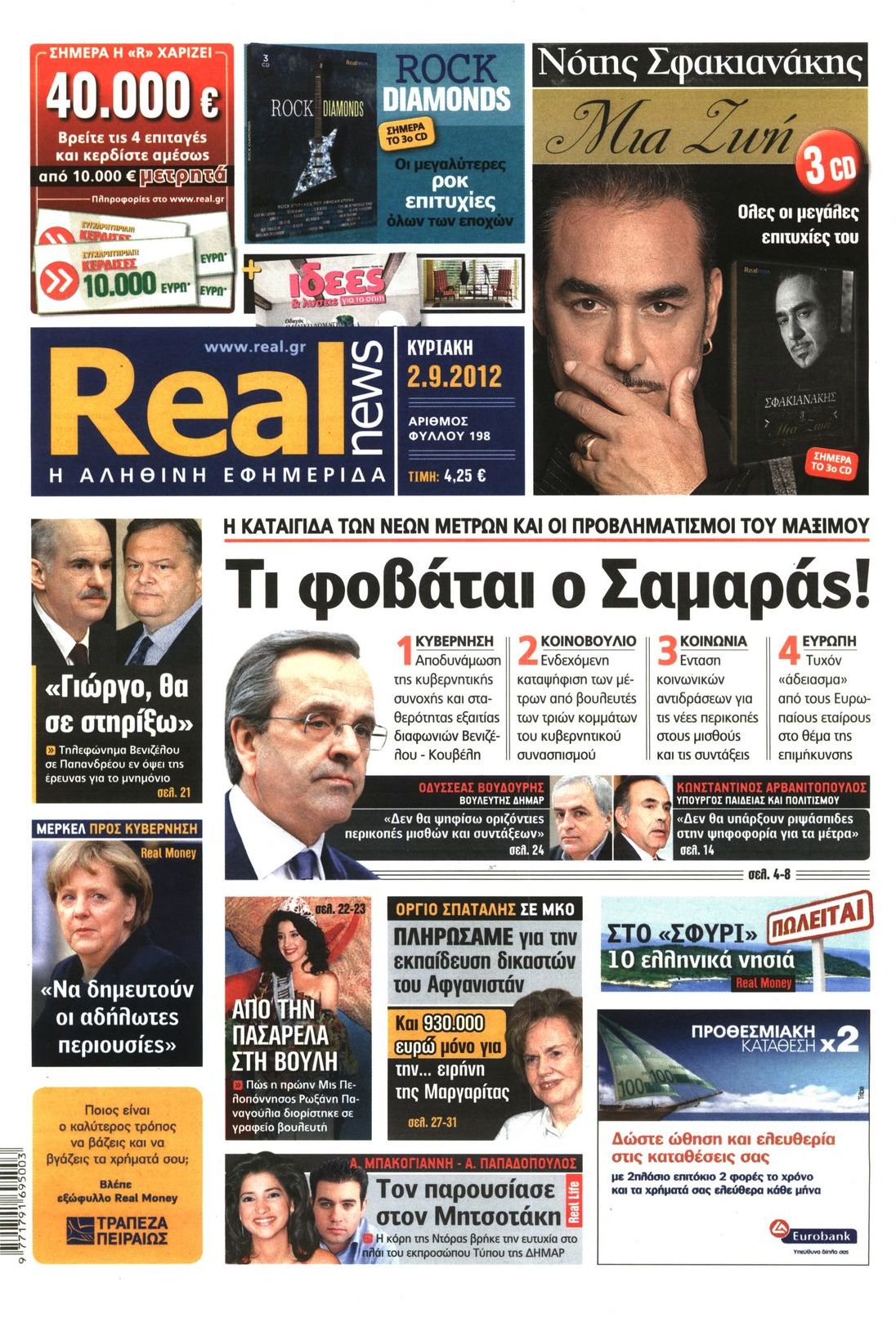 Εξώφυλο εφημερίδας REAL NEWS 2012-09-02