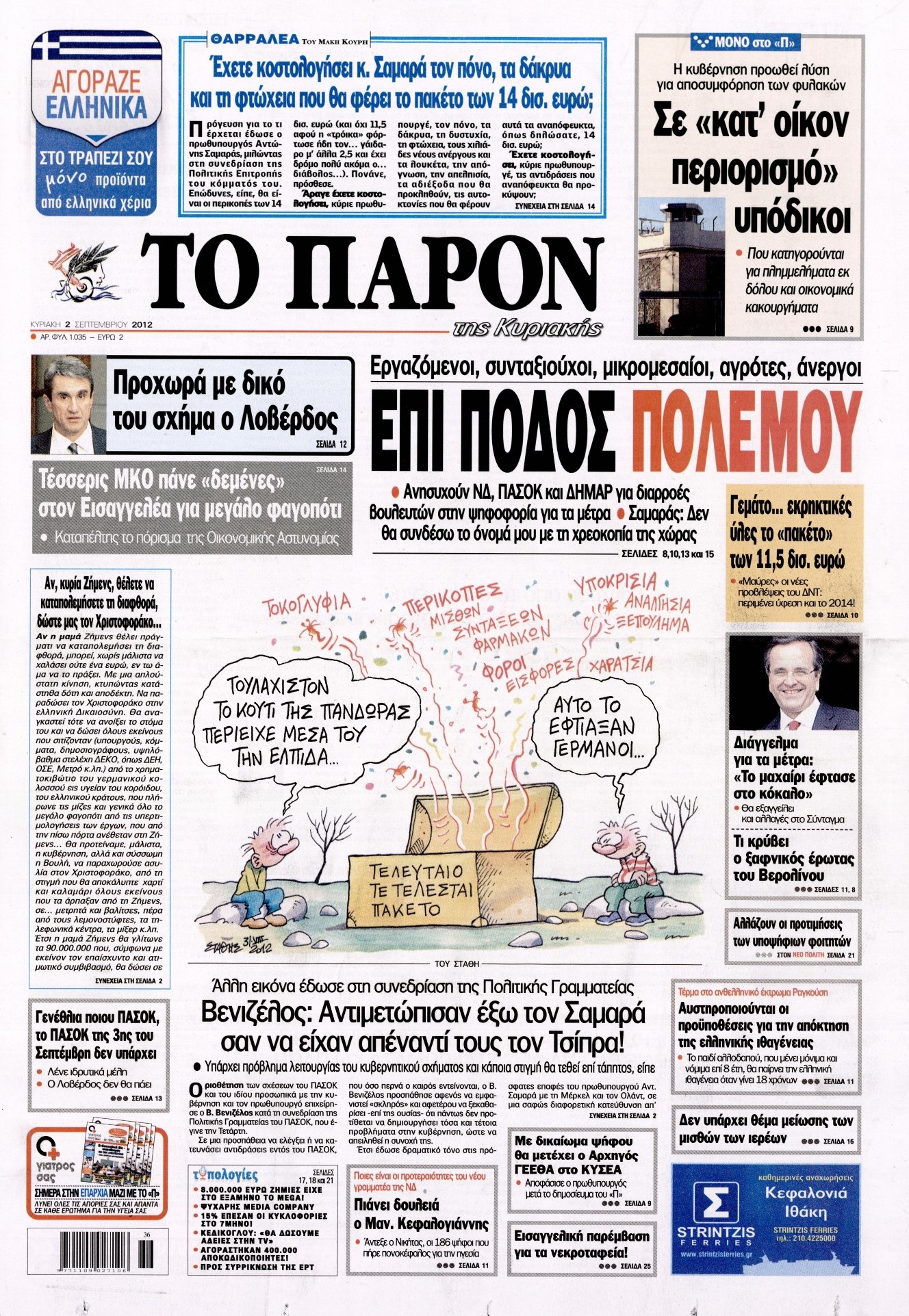 Εξώφυλο εφημερίδας ΤΟ ΠΑΡΟΝ 2012-09-02