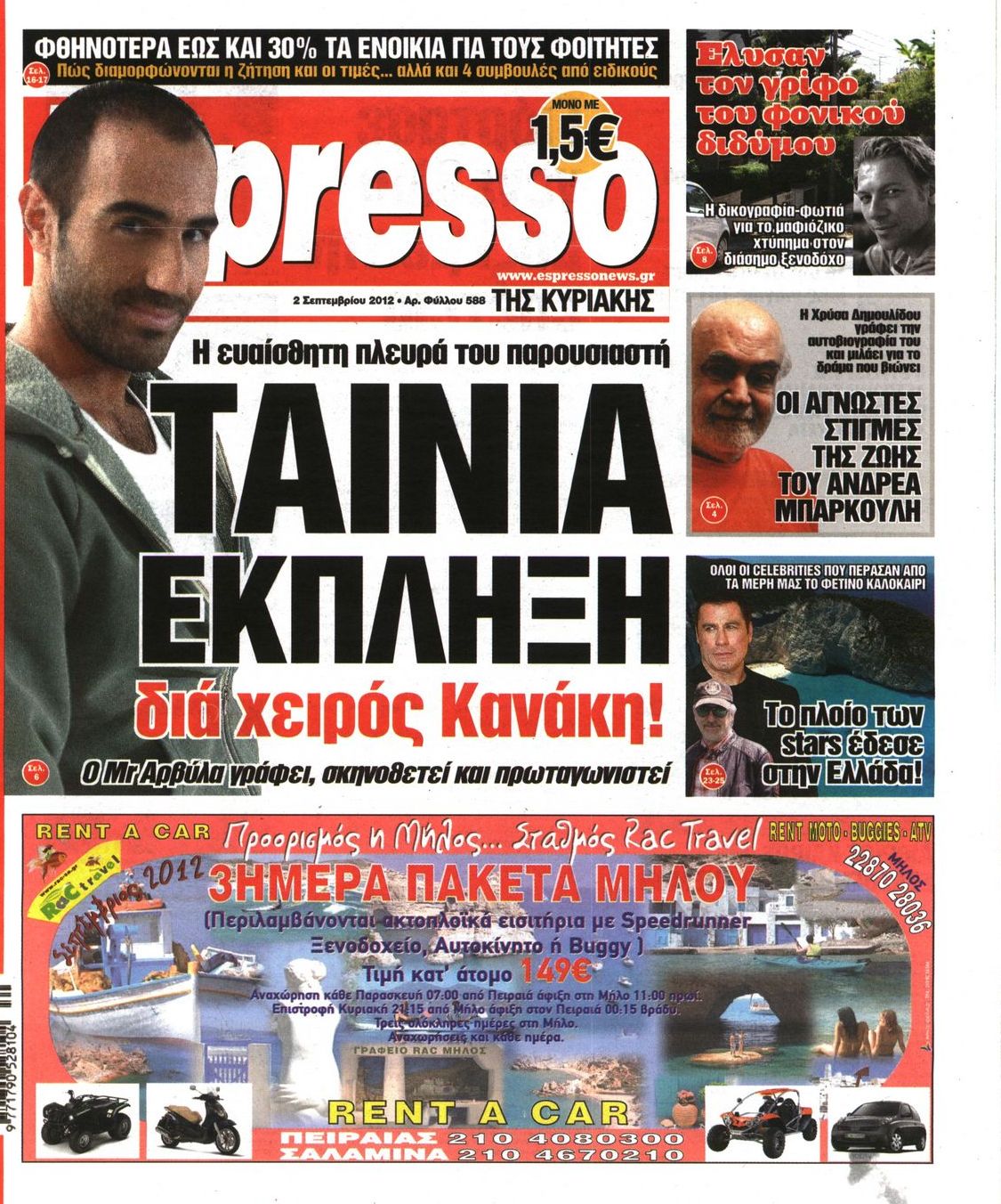 Εξώφυλο εφημερίδας ESPRESSO 2012-09-02