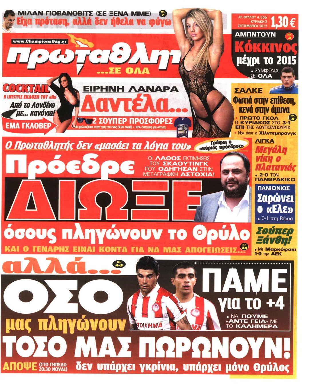 Εξώφυλο εφημερίδας ΠΡΩΤΑΘΛΗΤΗΣ 2012-09-02