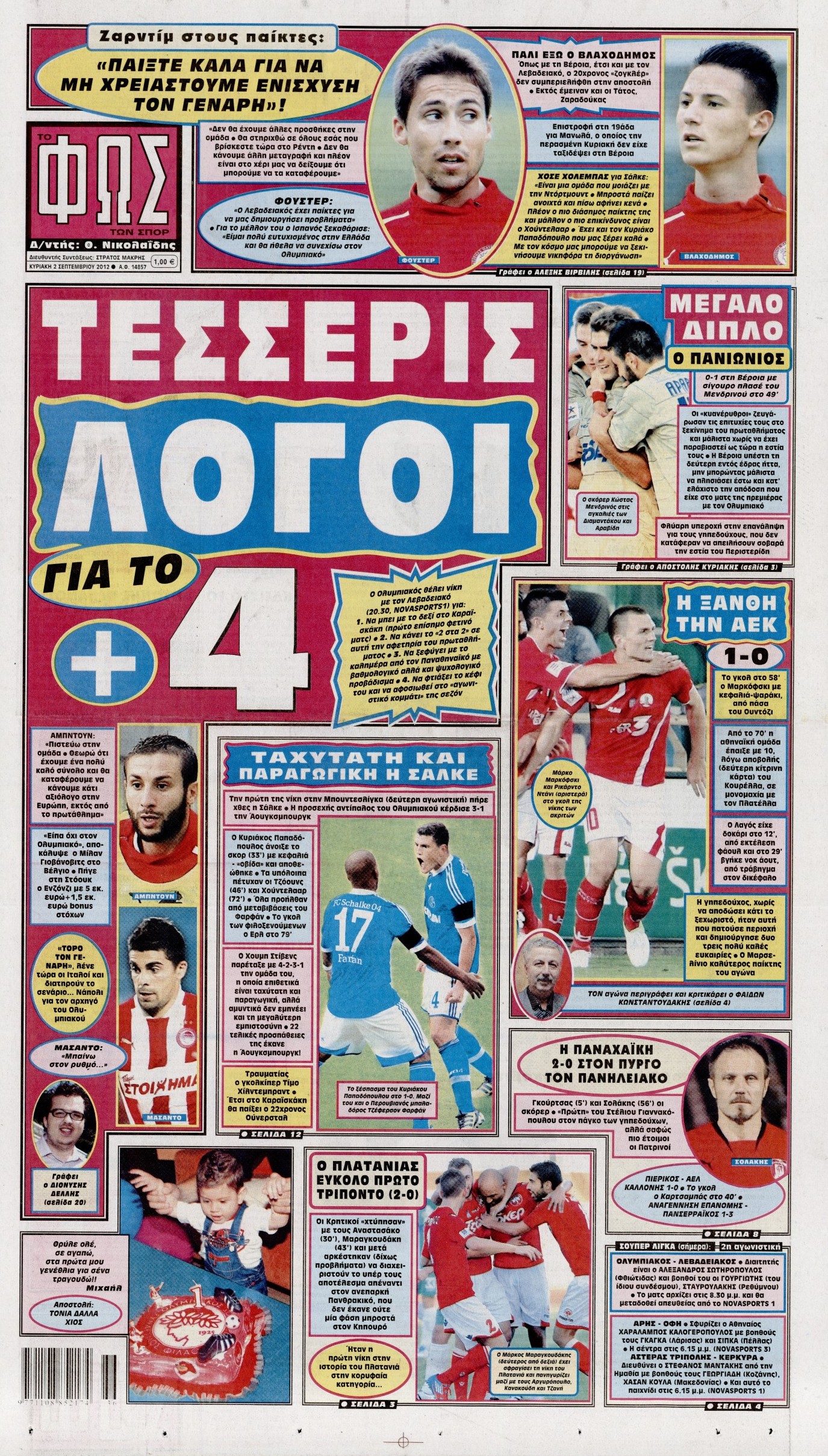 Εξώφυλο εφημερίδας ΦΩΣ ΤΩΝ ΣΠΟΡ 2012-09-02