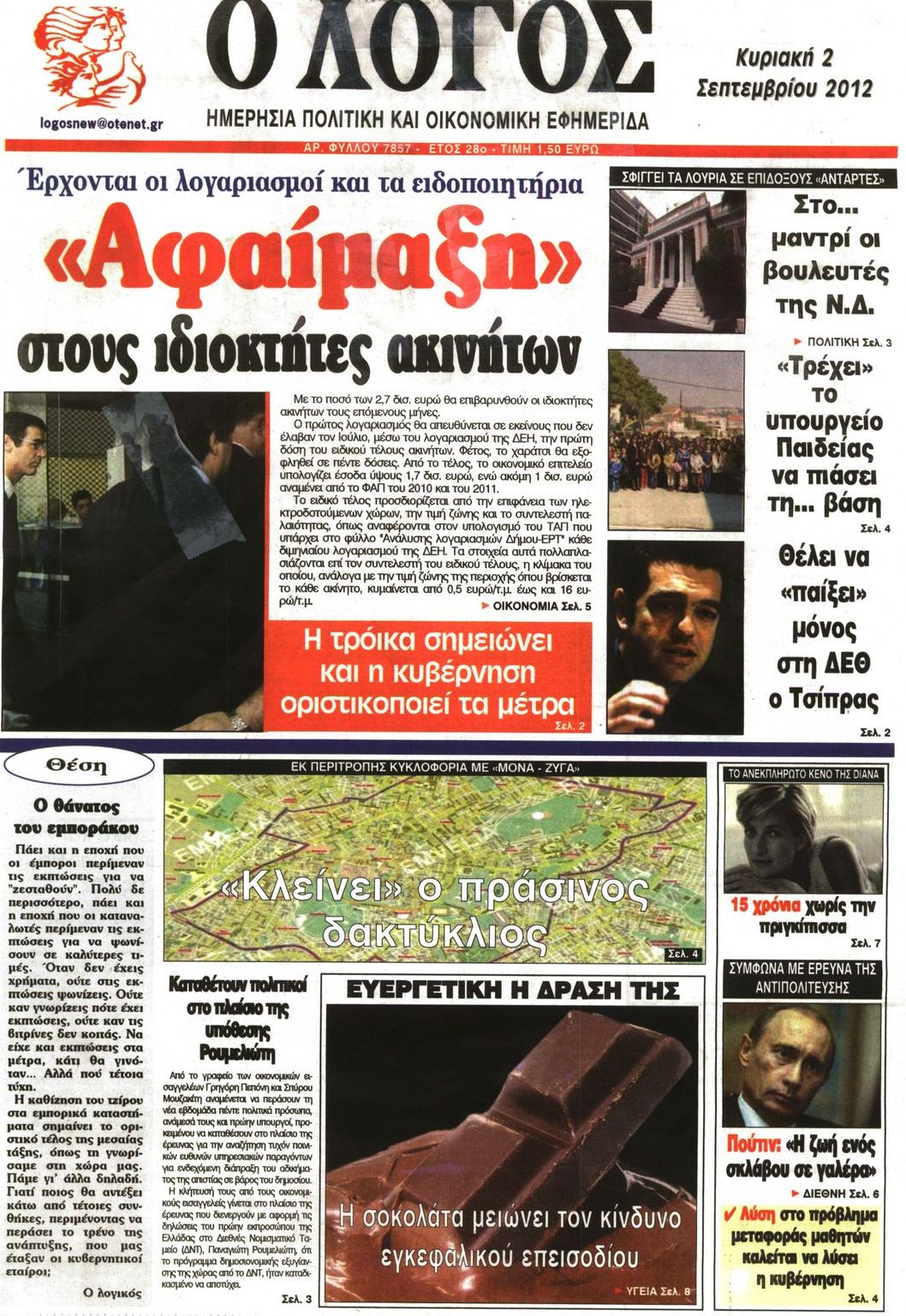 Εξώφυλο εφημερίδας Ο ΛΟΓΟΣ 2012-09-02