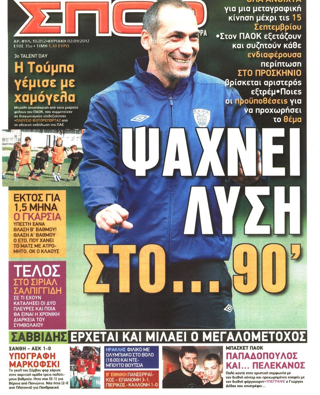 Εξώφυλο εφημερίδας ΣΠΟΡ ΤΟΥ ΒΟΡΡΑ 2012-09-02
