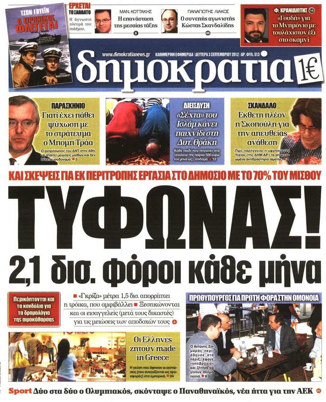 Εξώφυλο εφημερίδας ΔΗΜΟΚΡΑΤΙΑ 2012-09-03