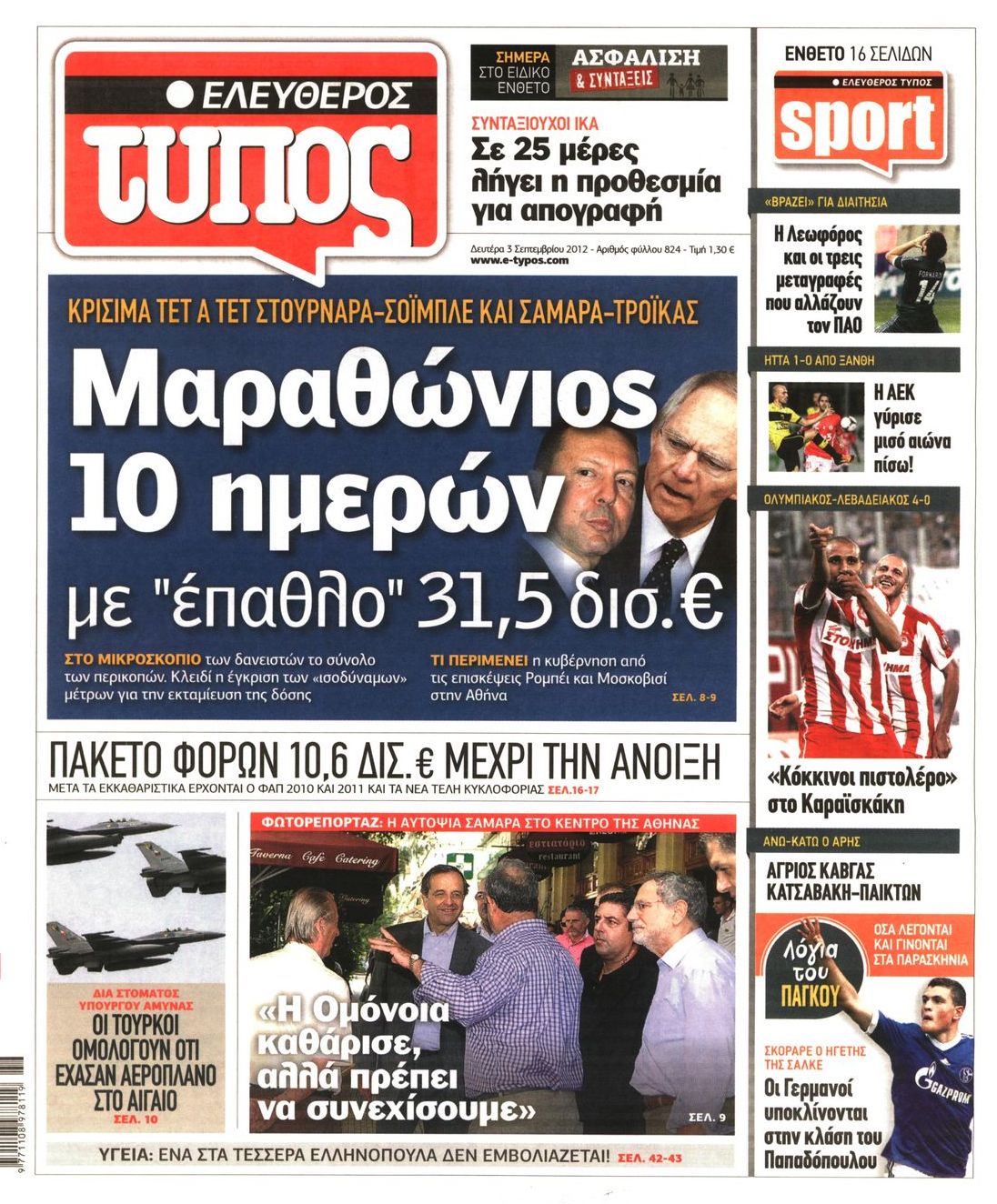 Εξώφυλο εφημερίδας ΕΛΕΥΘΕΡΟΣ ΤΥΠΟΣ 2012-09-03