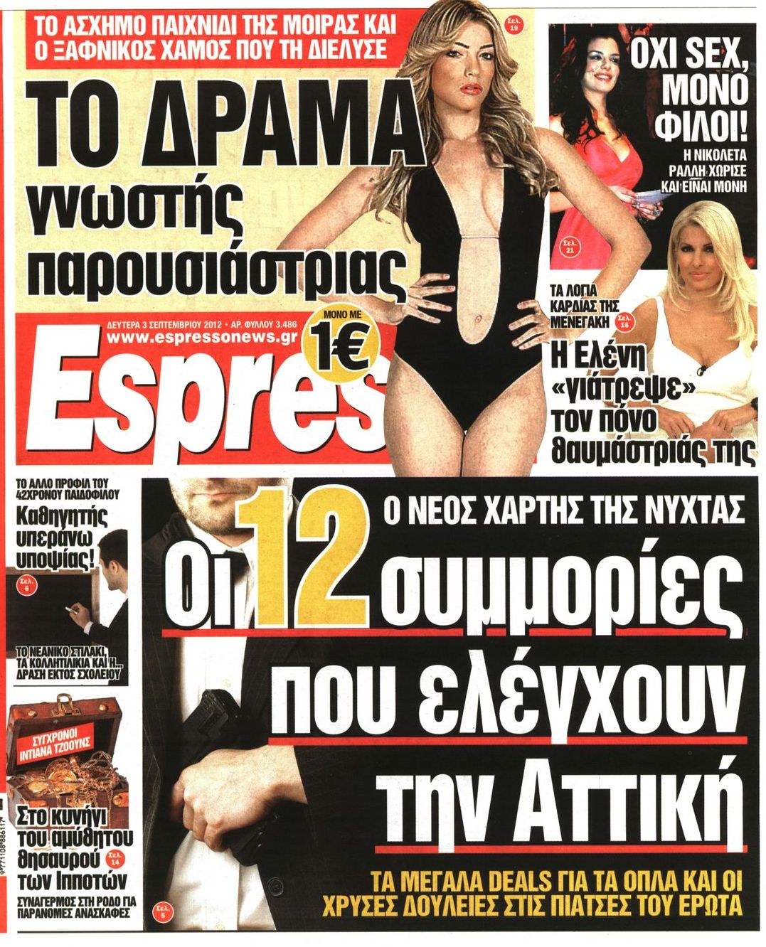 Εξώφυλο εφημερίδας ESPRESSO 2012-09-03