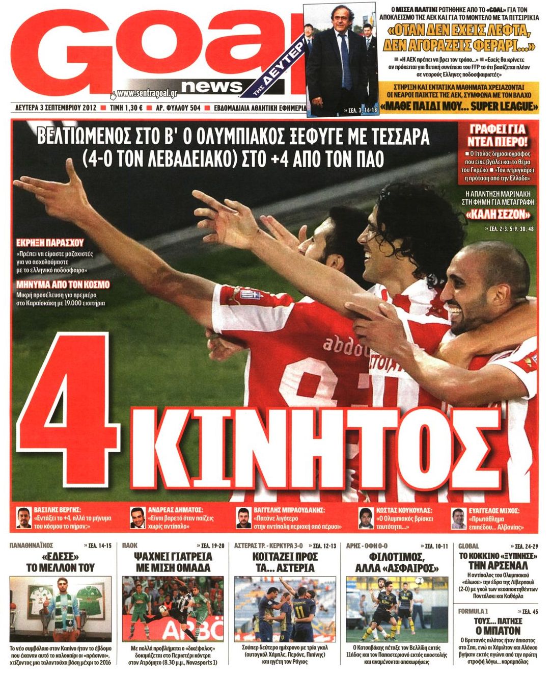 Εξώφυλο εφημερίδας GOAL 2012-09-03