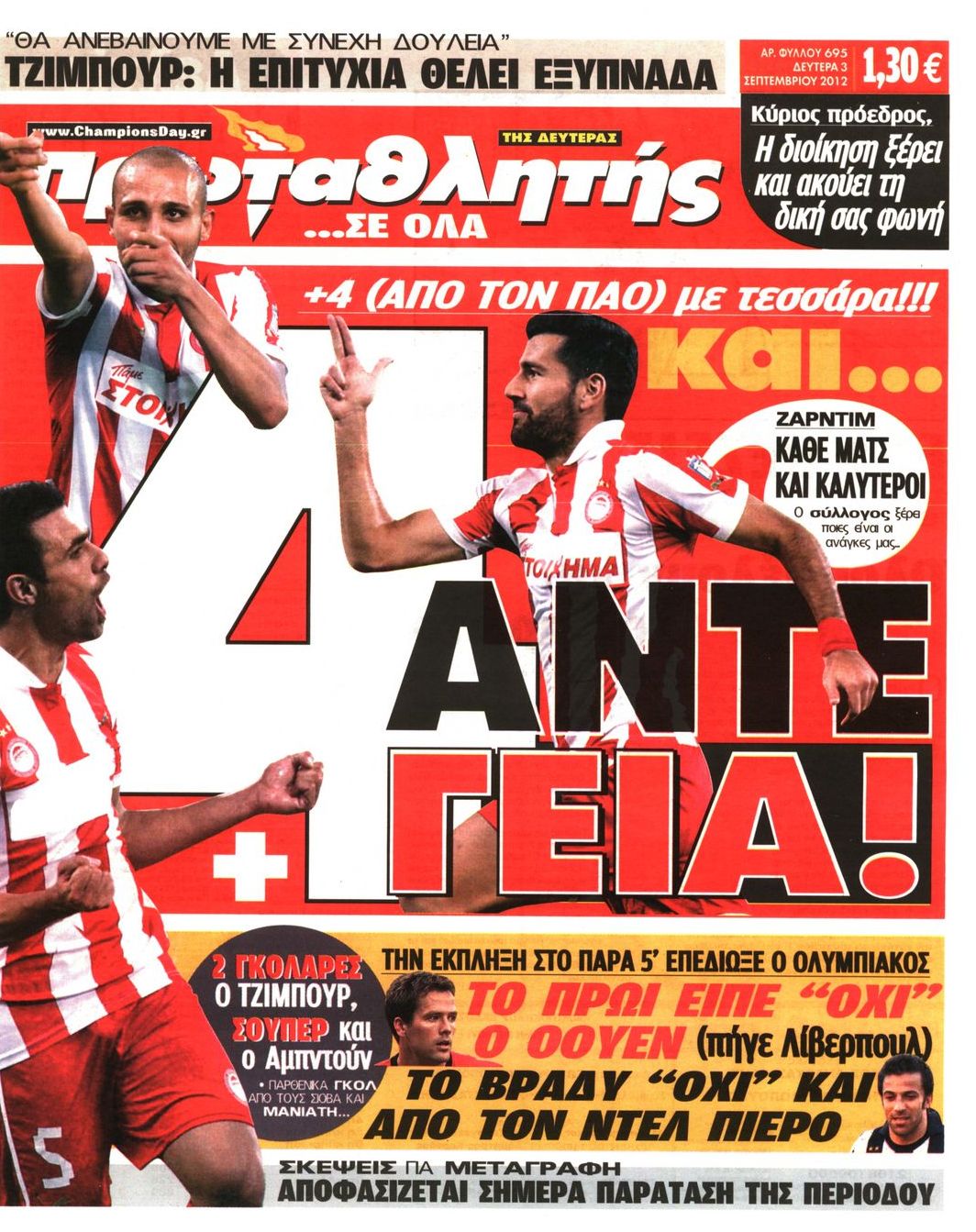 Εξώφυλο εφημερίδας ΠΡΩΤΑΘΛΗΤΗΣ 2012-09-03