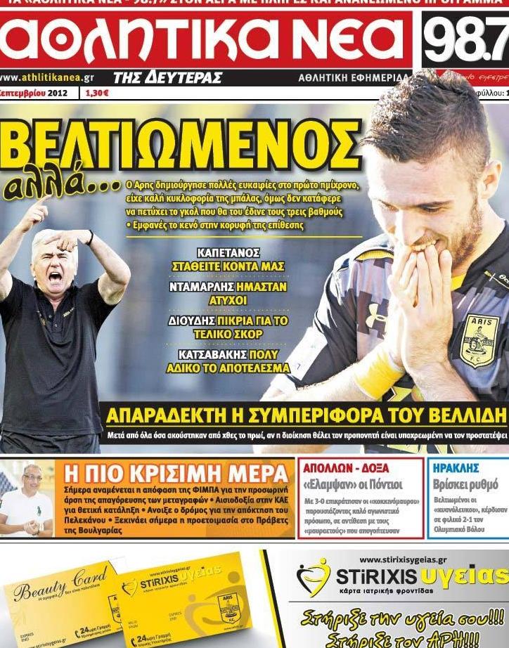 Εξώφυλο εφημερίδας ΑΘΛΗΤΙΚΑ ΝΕΑ 2012-09-03