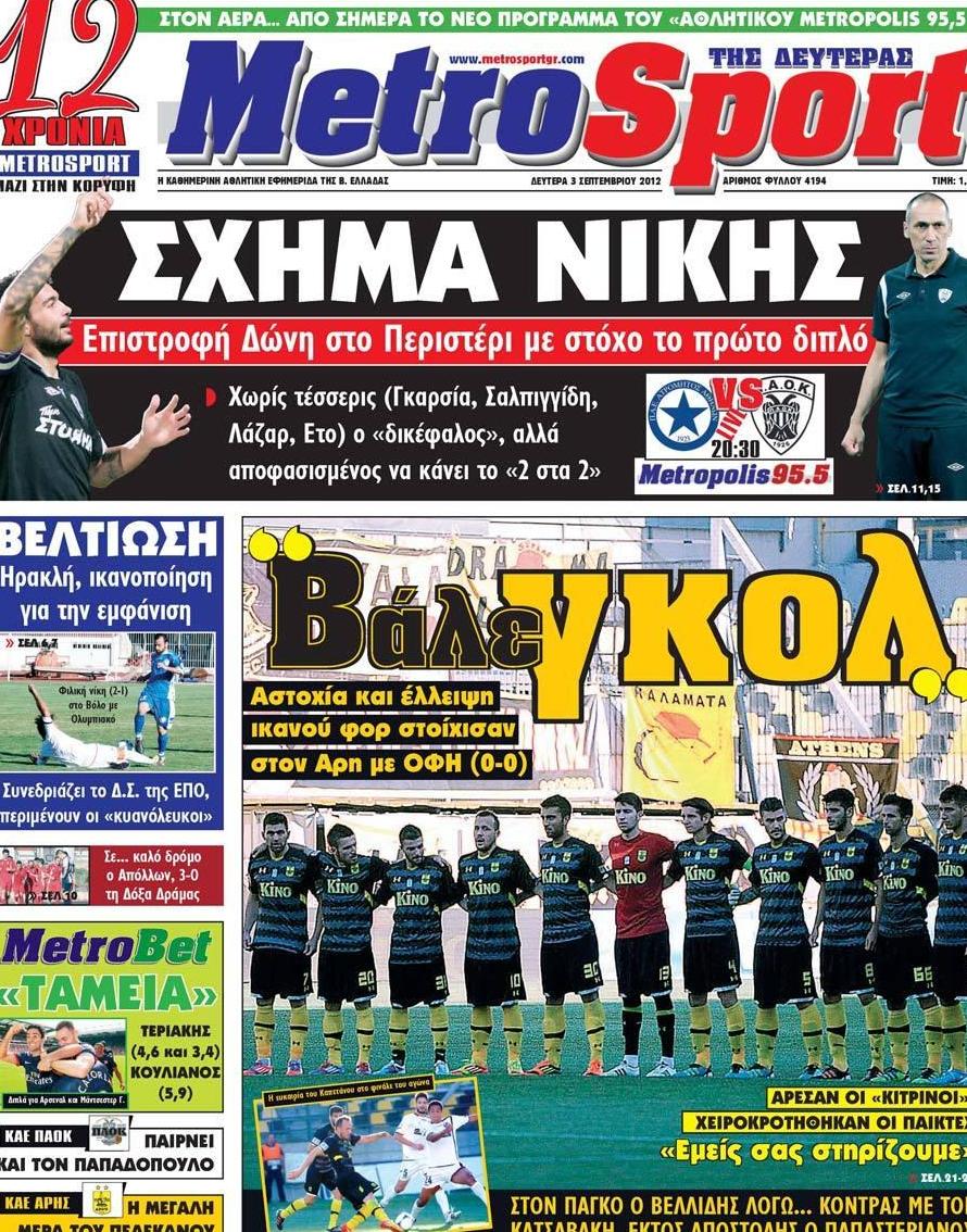 Εξώφυλο εφημερίδας METROSPORT 2012-09-03
