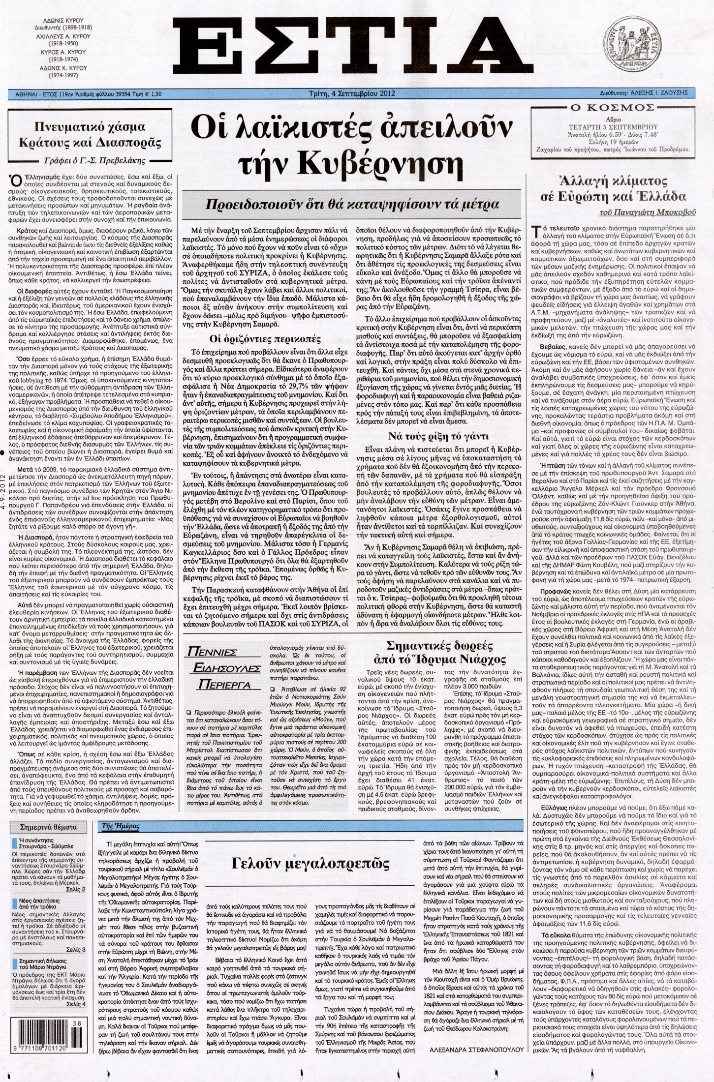 Εξώφυλο εφημερίδας ΕΣΤΙΑ 2012-09-04