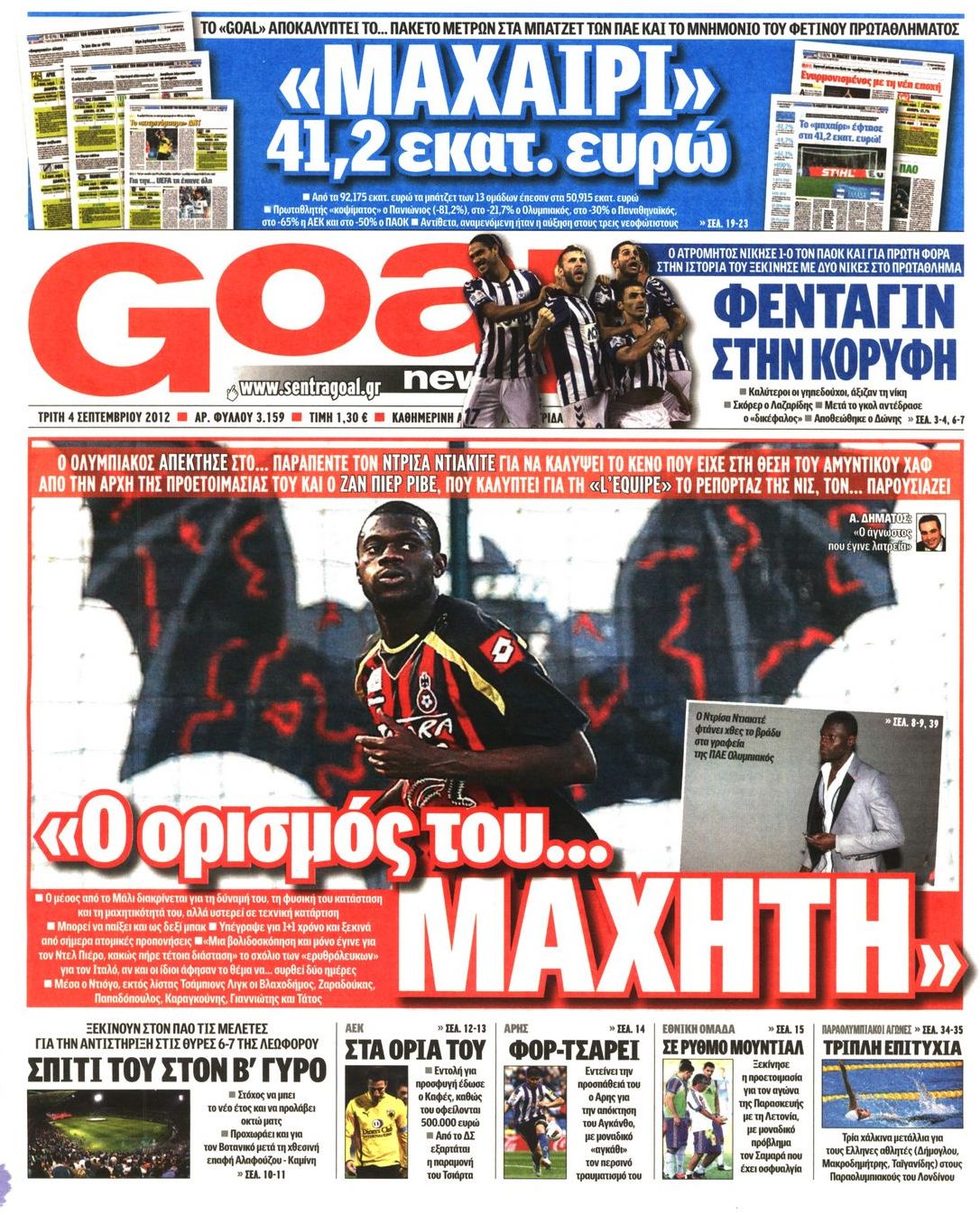 Εξώφυλο εφημερίδας GOAL 2012-09-04