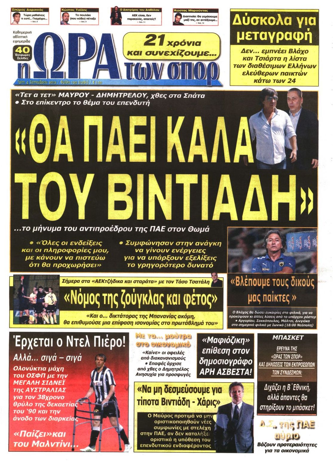 Εξώφυλο εφημερίδας ΩΡΑ ΓΙΑ ΣΠΟΡ 2012-09-04