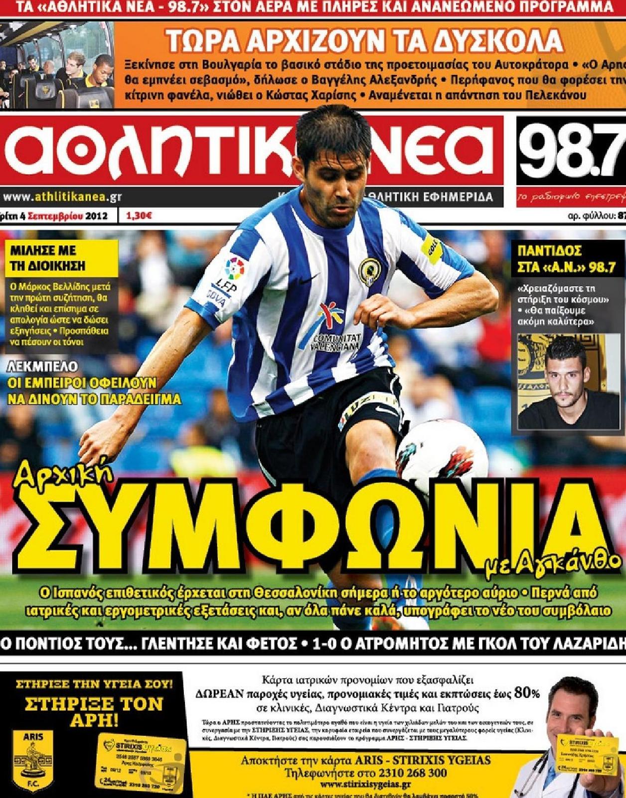 Εξώφυλο εφημερίδας ΑΘΛΗΤΙΚΑ ΝΕΑ 2012-09-04