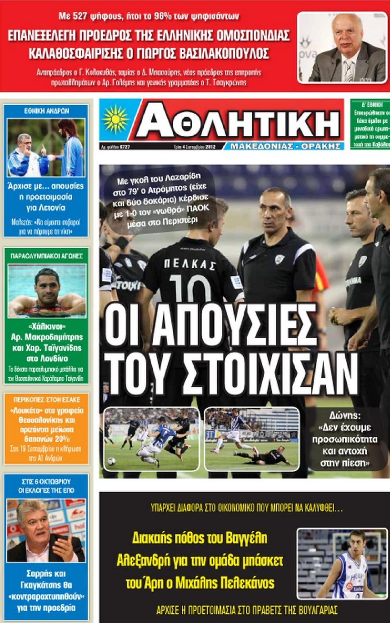 Εξώφυλο εφημερίδας ΑΘΛΗΤΙΚΗ Μ & Θ 2012-09-04