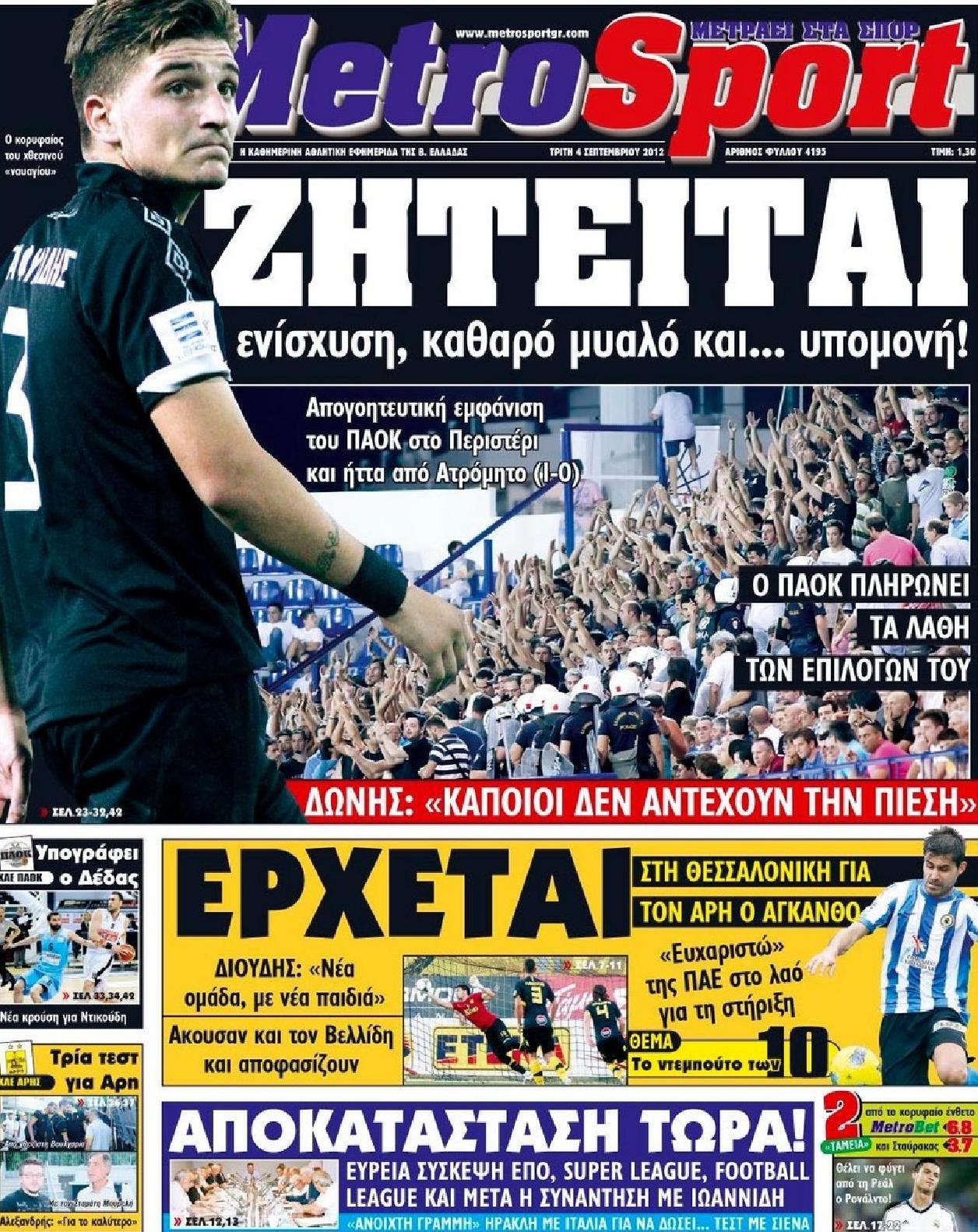 Εξώφυλο εφημερίδας METROSPORT 2012-09-04