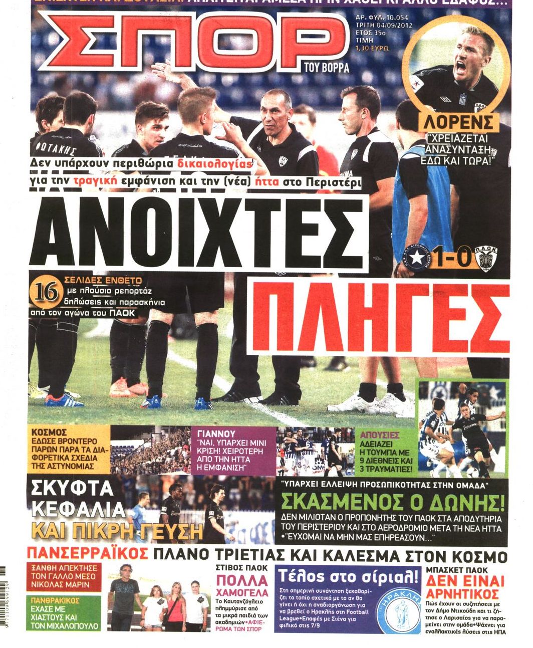 Εξώφυλο εφημερίδας ΣΠΟΡ ΤΟΥ ΒΟΡΡΑ 2012-09-04