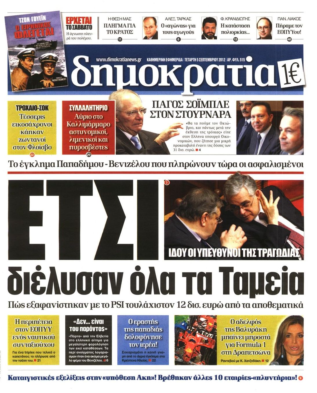 Εξώφυλο εφημερίδας ΔΗΜΟΚΡΑΤΙΑ 2012-09-05