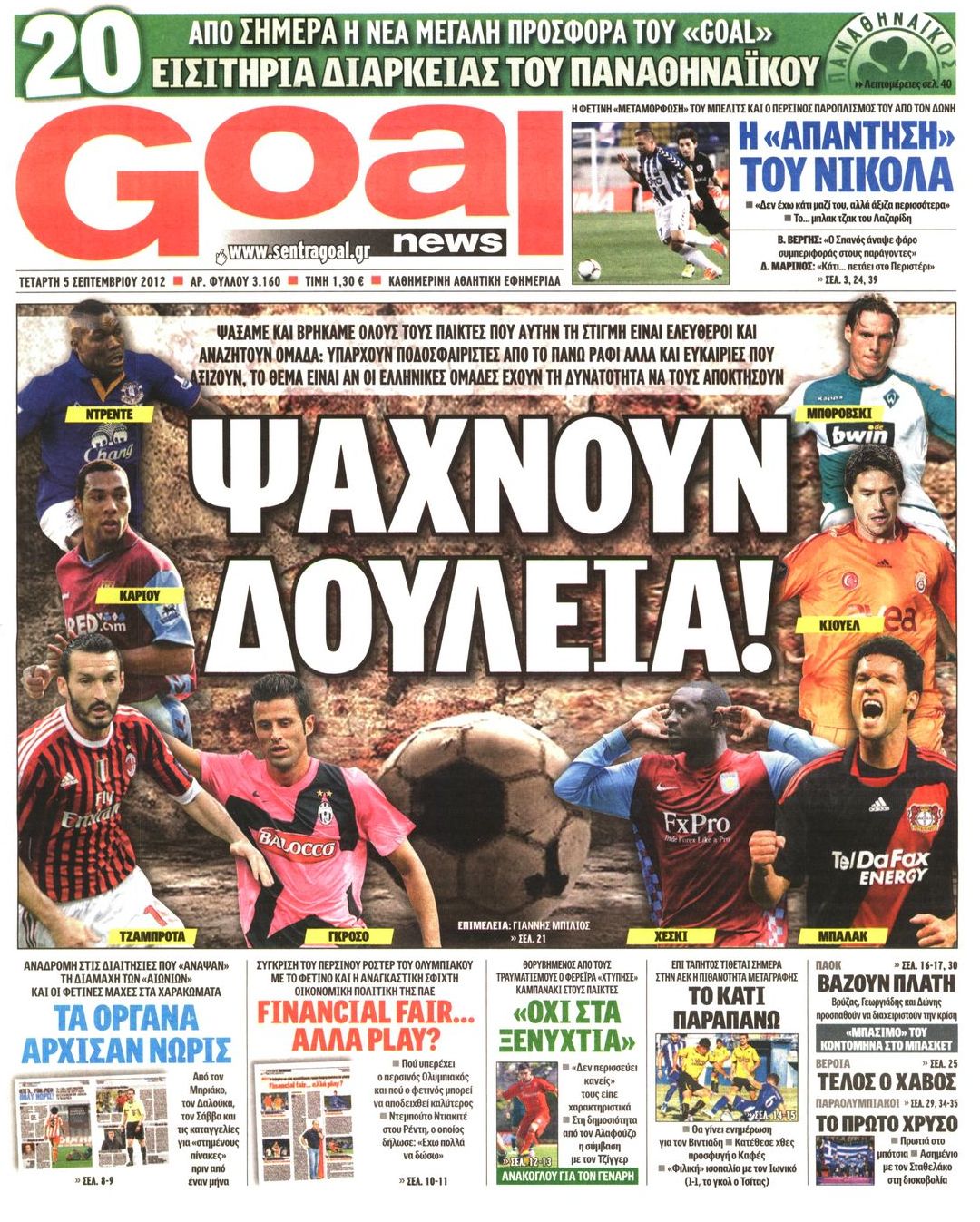 Εξώφυλο εφημερίδας GOAL 2012-09-05