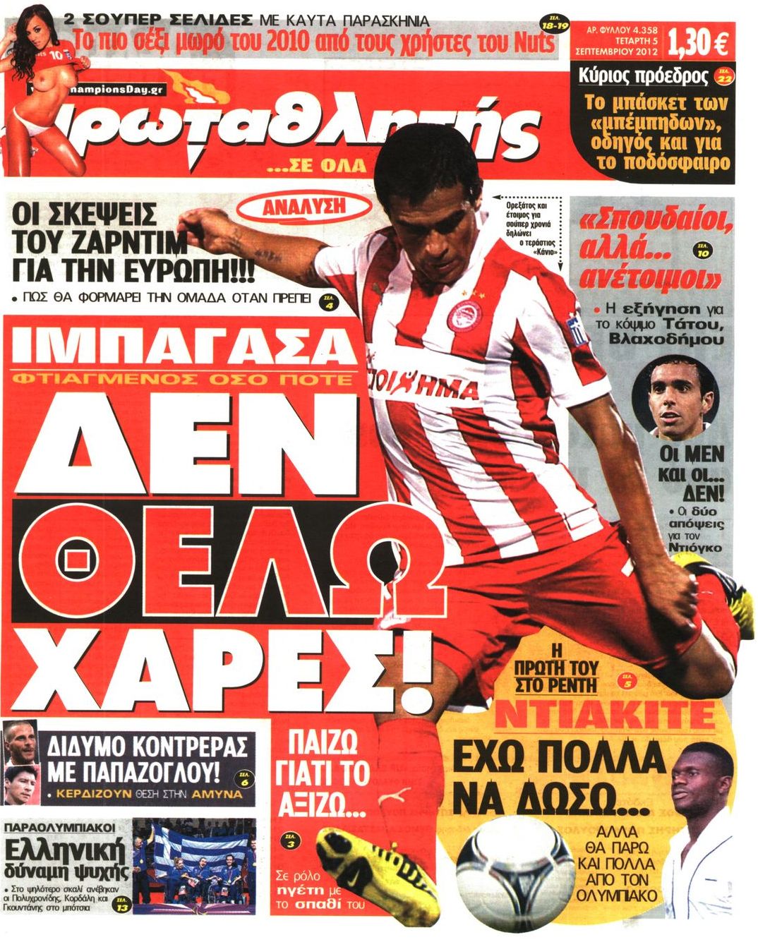 Εξώφυλο εφημερίδας ΠΡΩΤΑΘΛΗΤΗΣ 2012-09-05