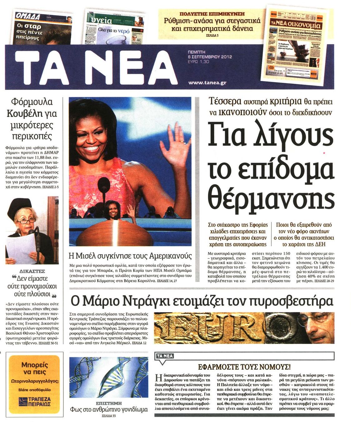 Εξώφυλο εφημερίδας ΤΑ ΝΕΑ 2012-09-06