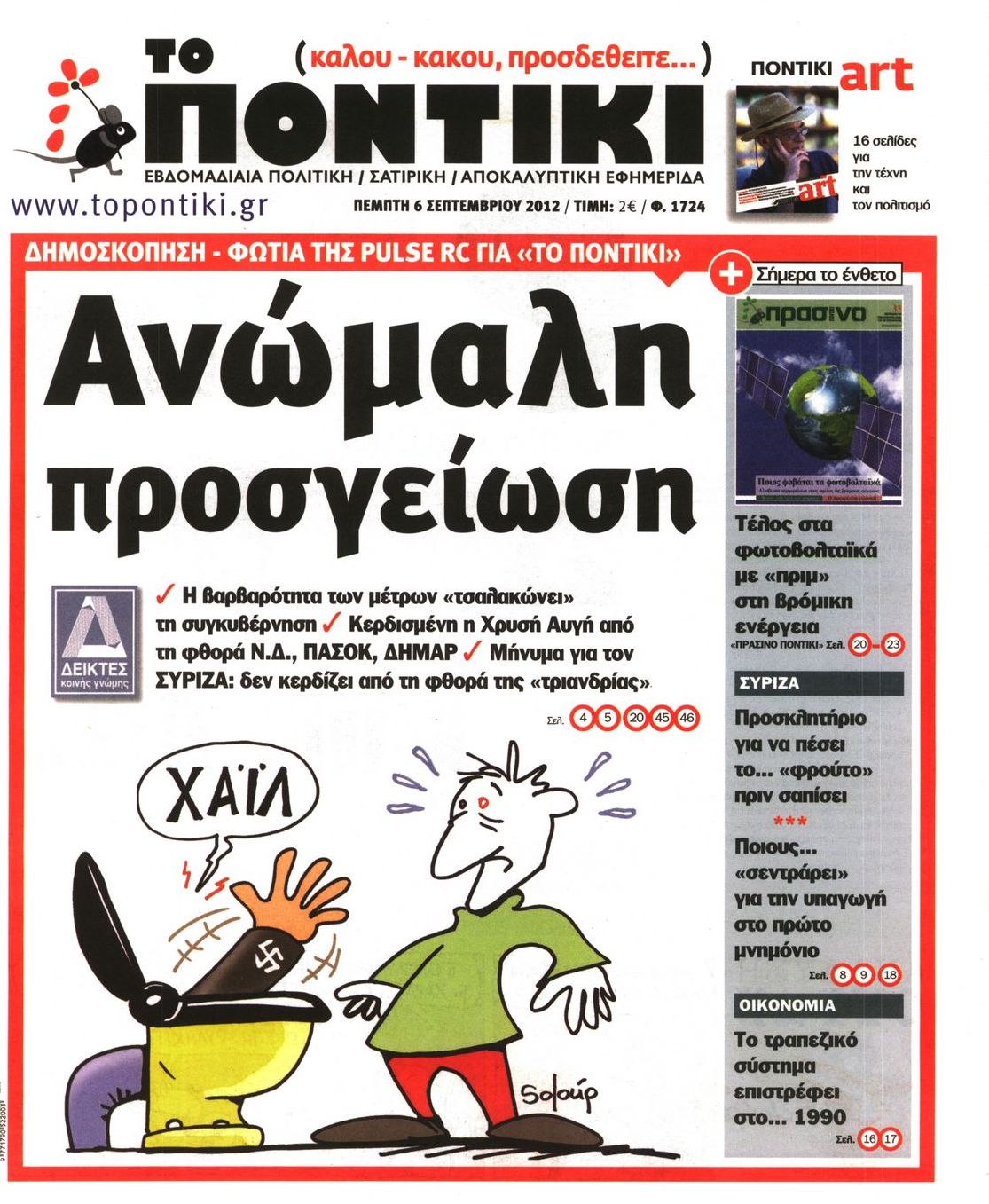 Εξώφυλο εφημερίδας ΤΟ ΠΟΝΤΙΚΙ 2012-09-06