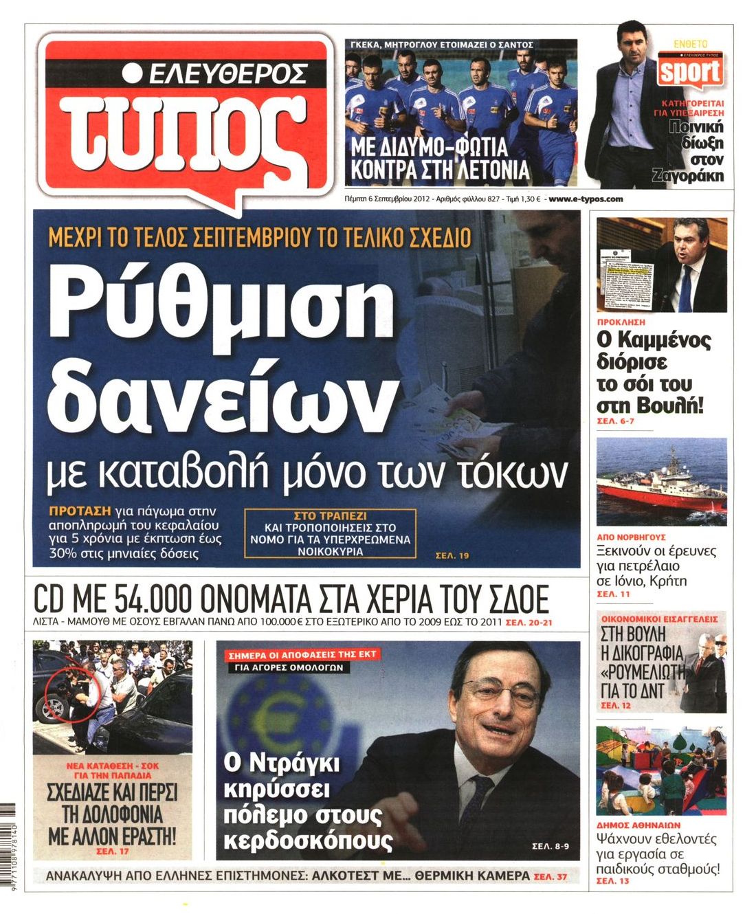 Εξώφυλο εφημερίδας ΕΛΕΥΘΕΡΟΣ ΤΥΠΟΣ 2012-09-06