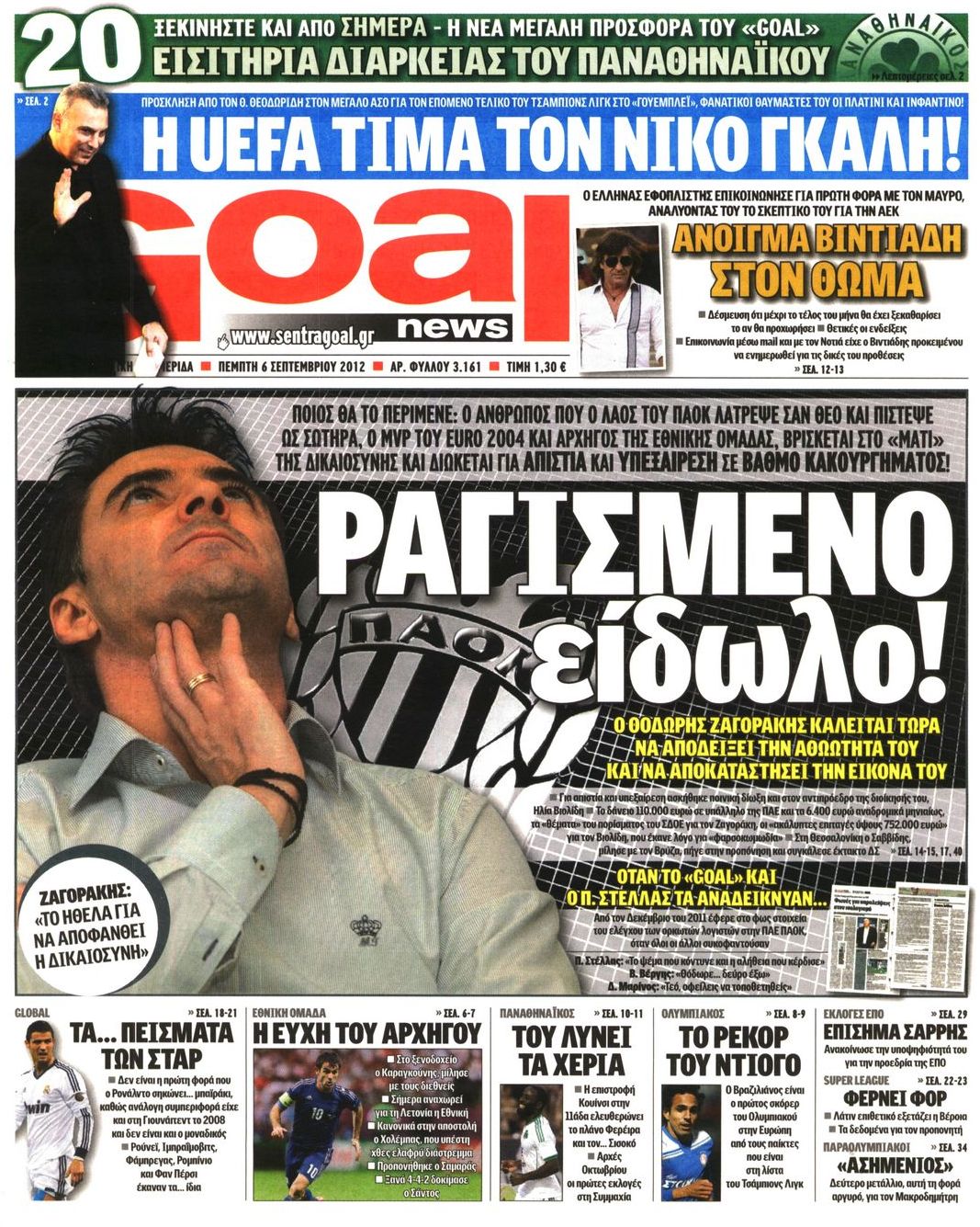 Εξώφυλο εφημερίδας GOAL 2012-09-06