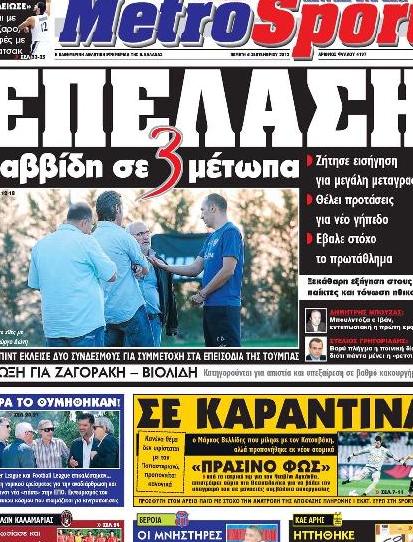 Εξώφυλο εφημερίδας METROSPORT 2012-09-06