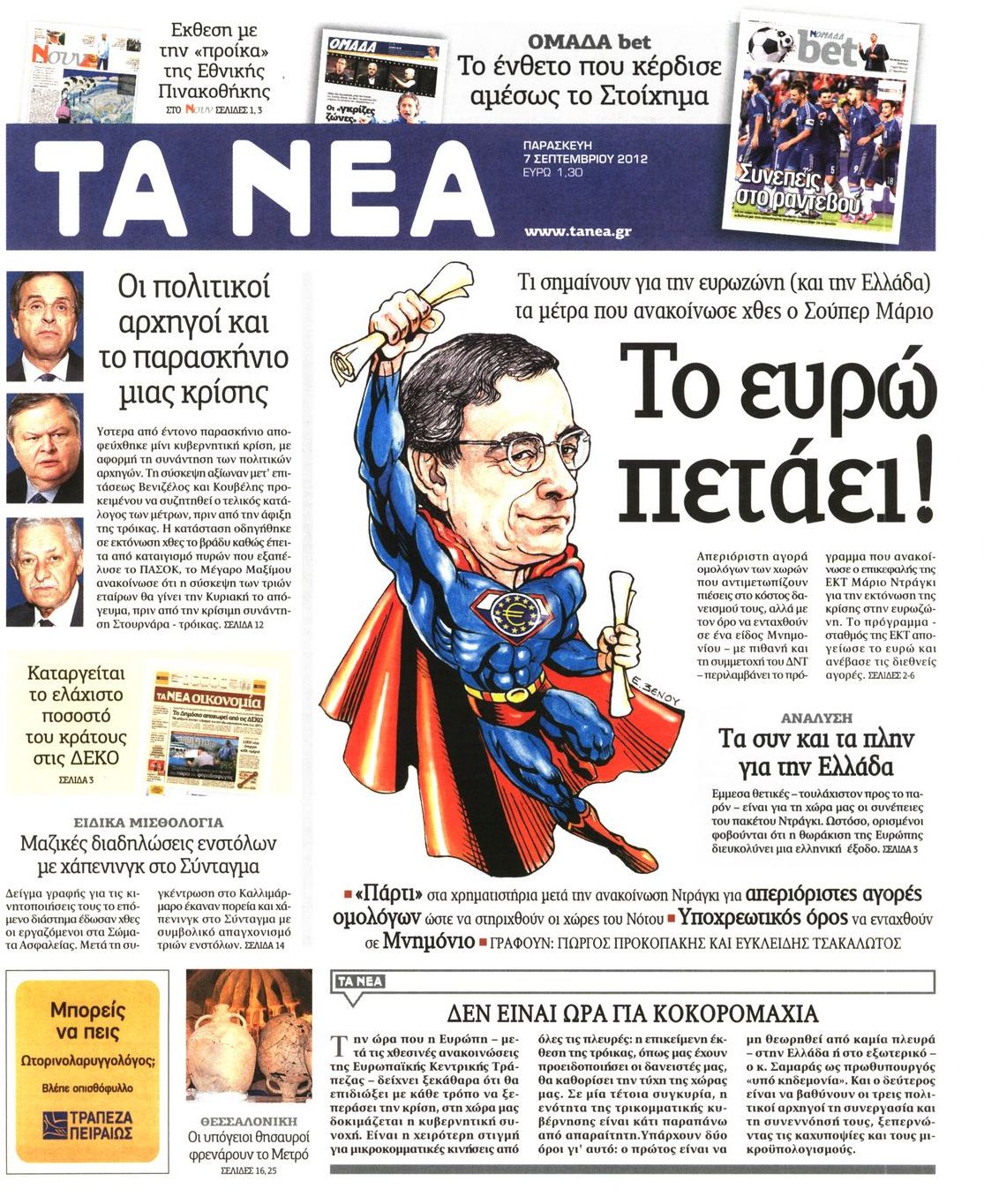 Εξώφυλο εφημερίδας ΤΑ ΝΕΑ 2012-09-07