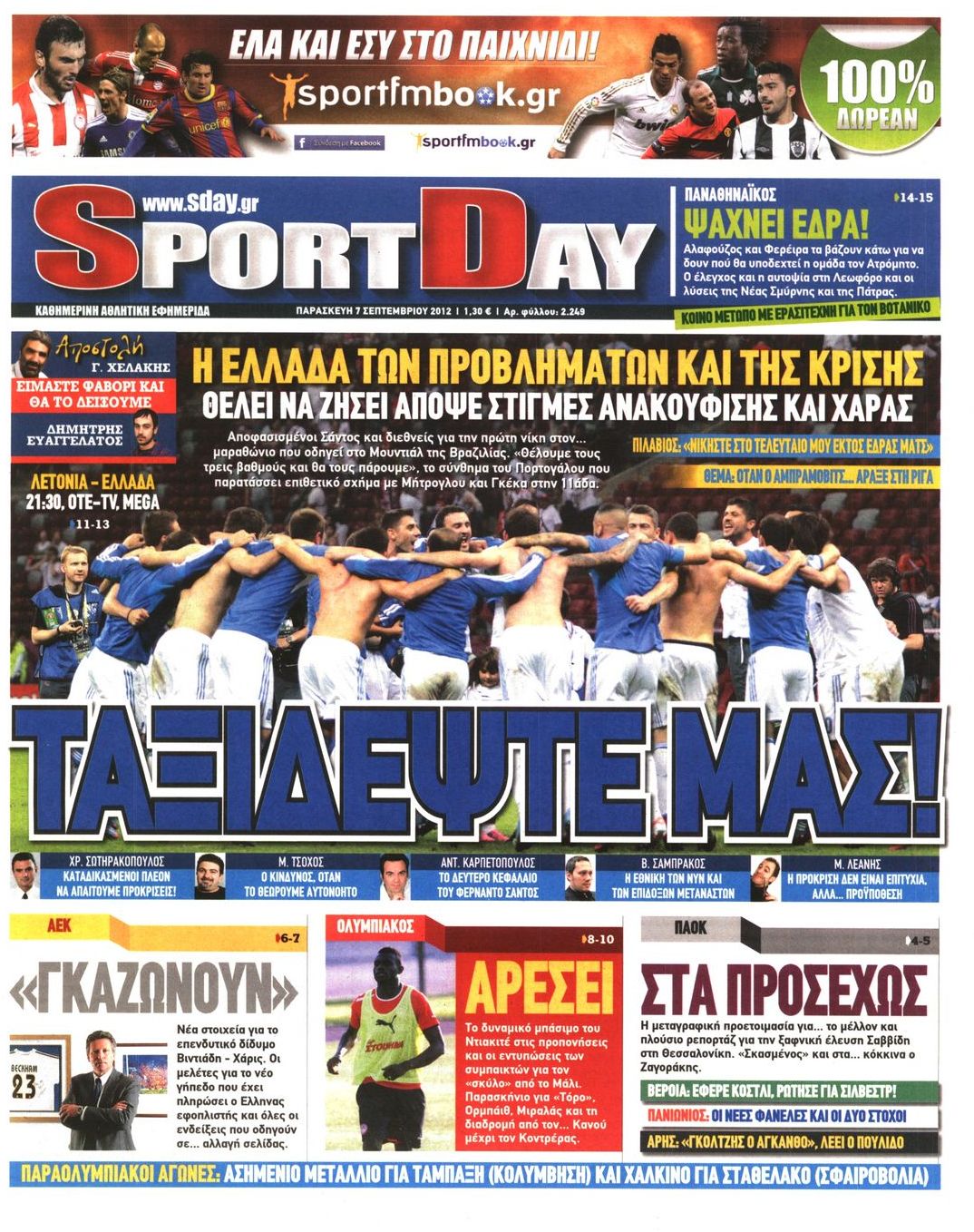 Εξώφυλο εφημερίδας SPORTDAY 2012-09-07