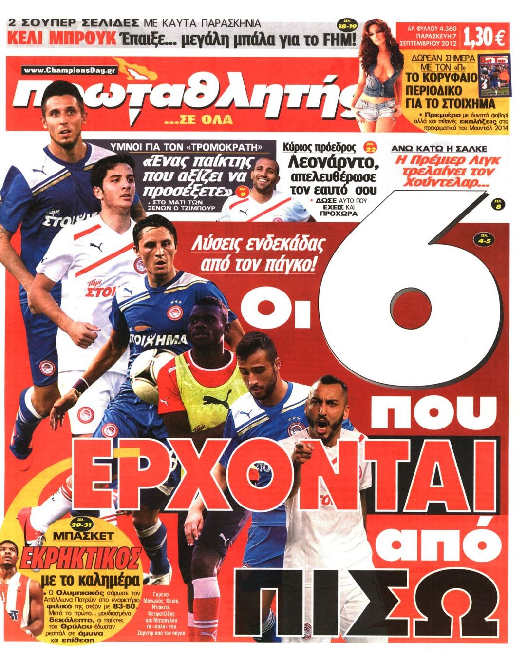 Εξώφυλο εφημερίδας ΠΡΩΤΑΘΛΗΤΗΣ 2012-09-07