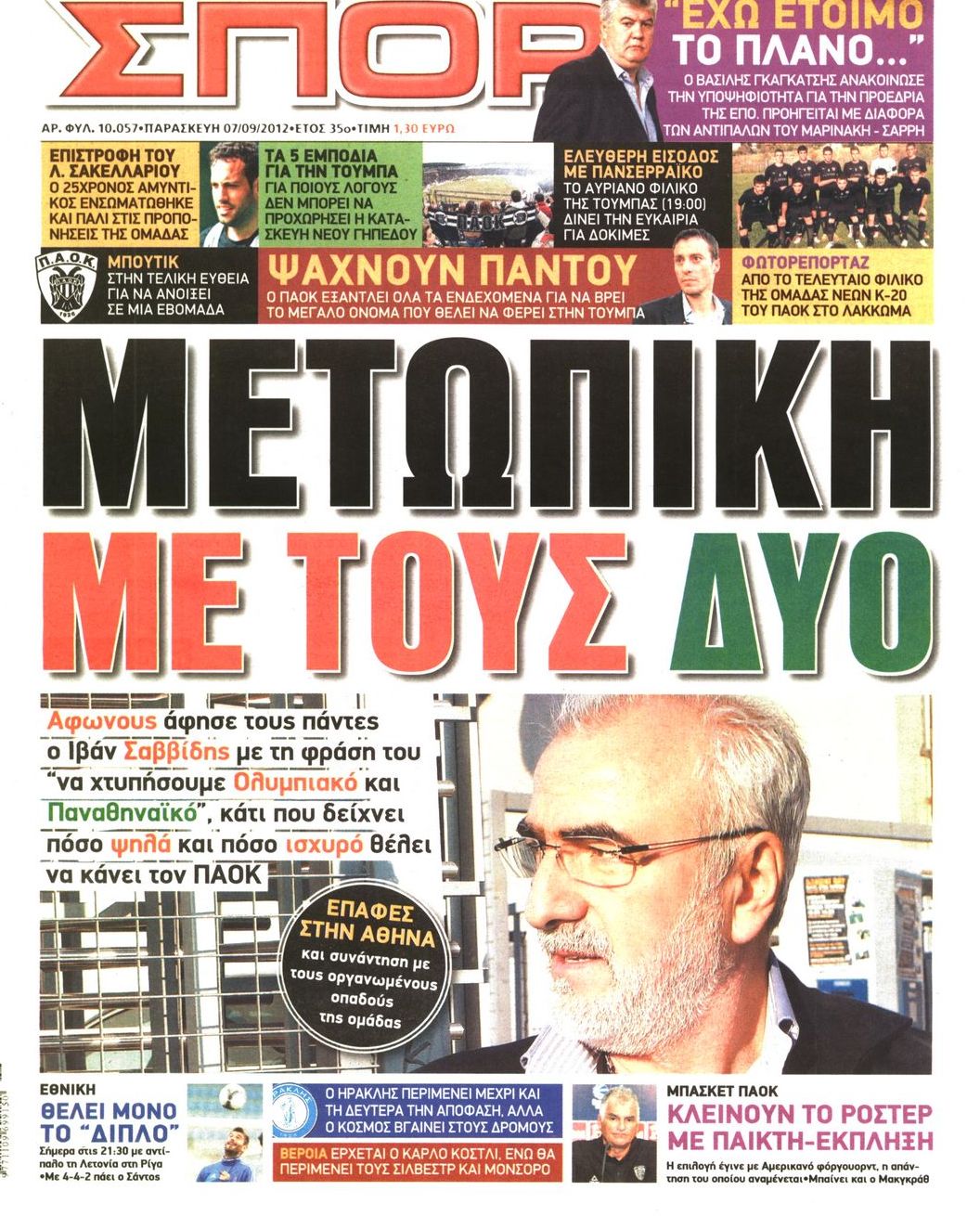 Εξώφυλο εφημερίδας ΣΠΟΡ ΤΟΥ ΒΟΡΡΑ 2012-09-07