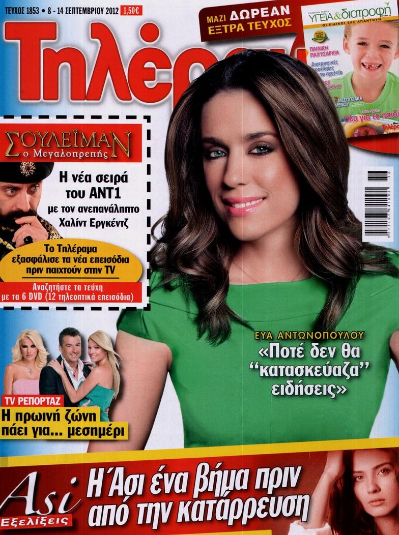 Εξώφυλο εφημερίδας ΤΗΛΕΡΑΜΑ 2012-09-08