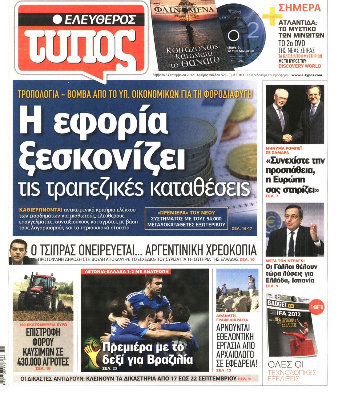 Εξώφυλο εφημερίδας ΕΛΕΥΘΕΡΟΣ ΤΥΠΟΣ 2012-09-08
