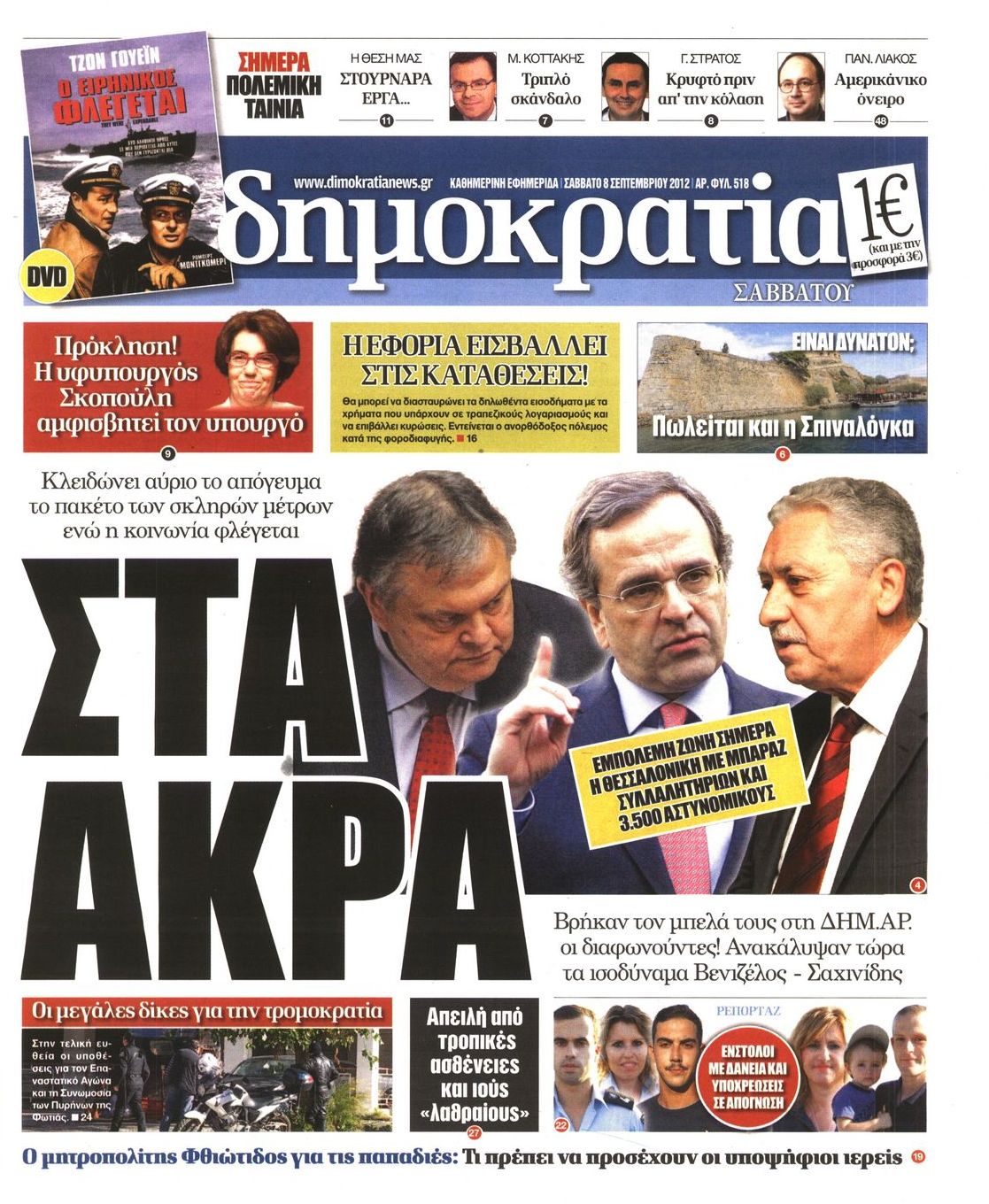 Εξώφυλο εφημερίδας ΔΗΜΟΚΡΑΤΙΑ 2012-09-08
